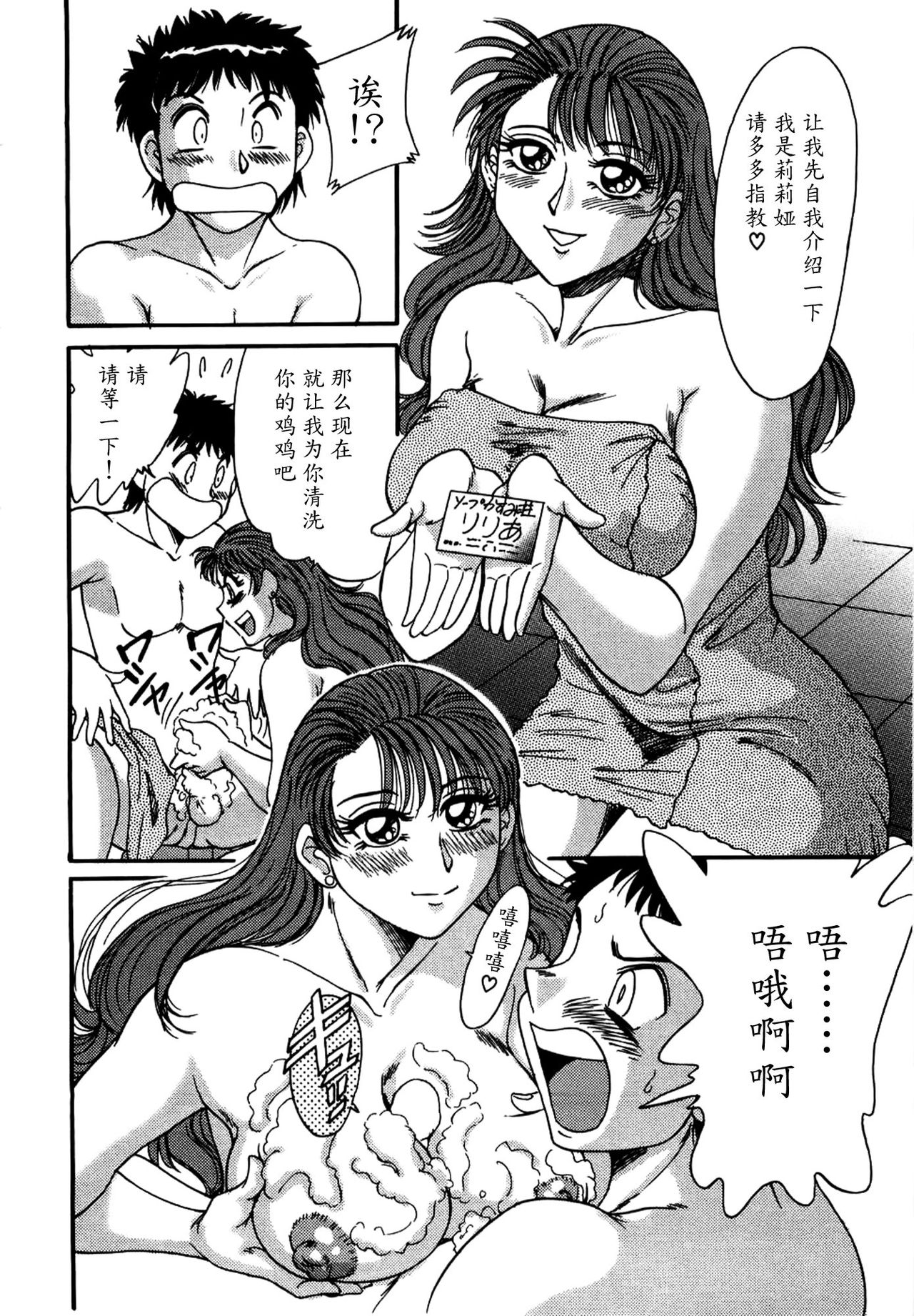 [Chanpon Miyabi] Haha wa Sexy Idol [Chinese] [魔劍个人汉化] page 85 full