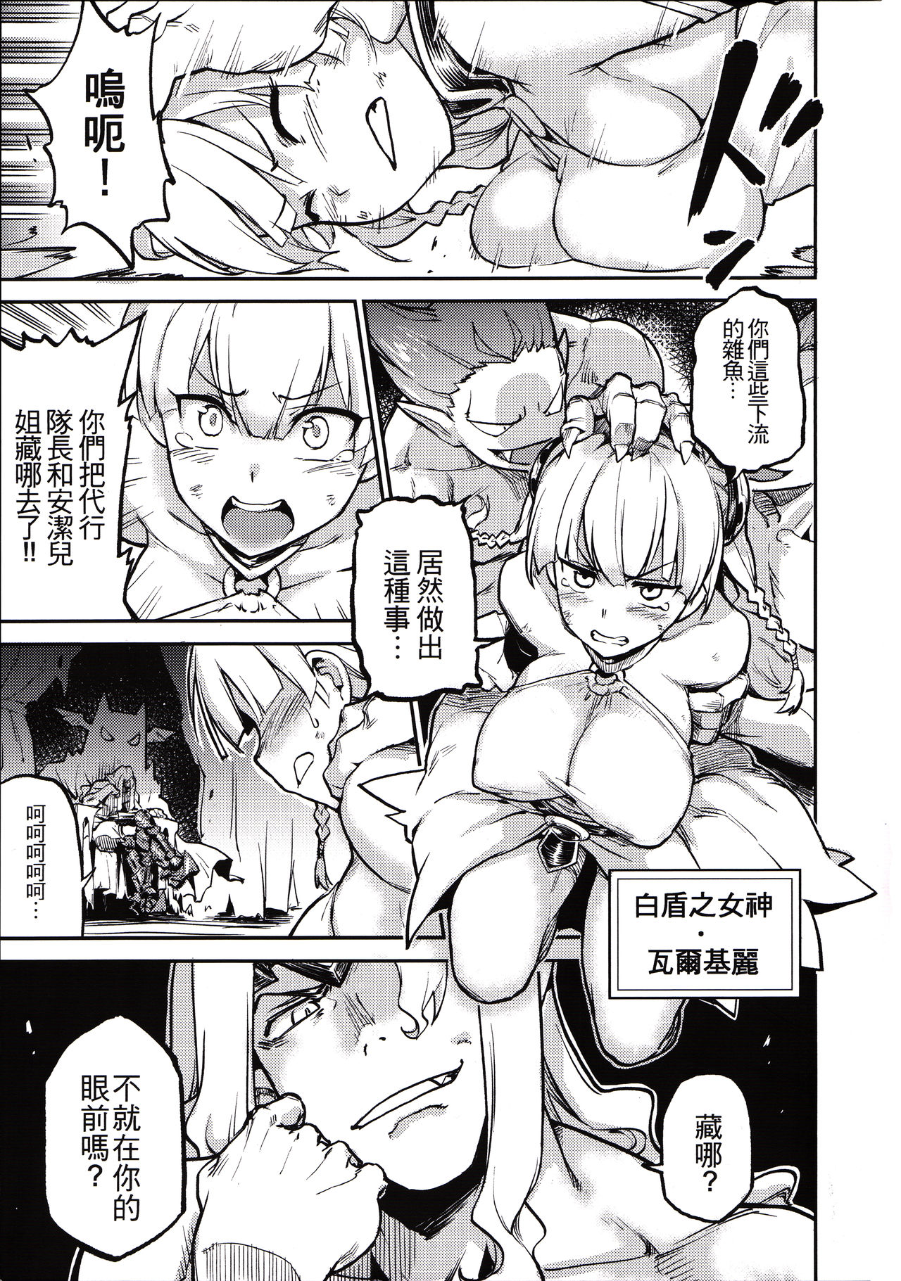 (FF27) [Kinokino (Try)] Goddess Imprisonment (Puzzle & Dragons) [Chinese] page 4 full