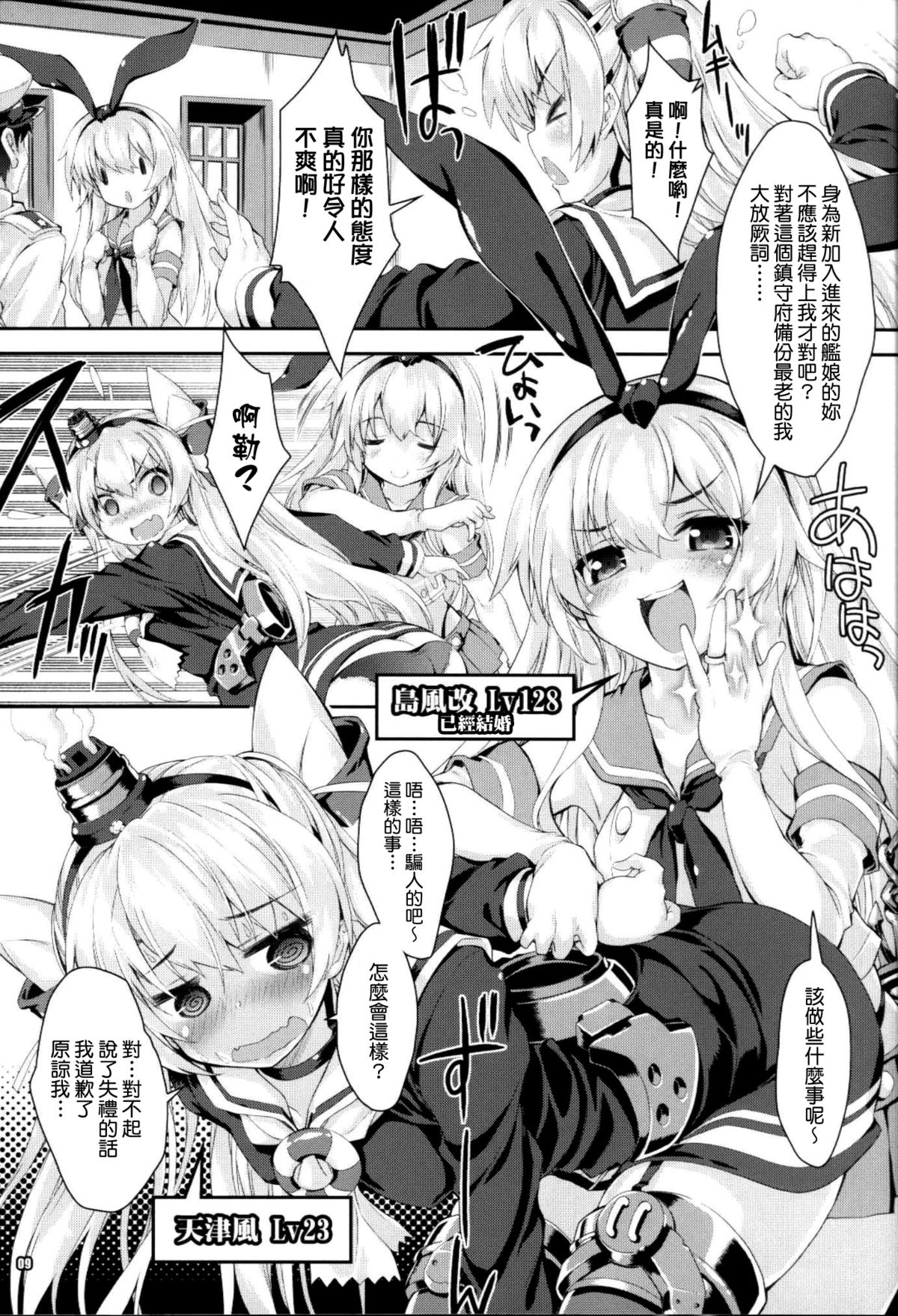 (C86) [Magic Private Eye (Mitsuki Mantarou)] Kanmusu wa H Daisuki 3 Doko Fuku Shimakaze Amatsukaze (Kantai Collection -Kancolle-) [Chinese] [无毒汉化组] page 9 full