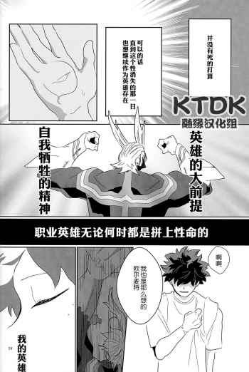 (Douyara Deban no Youda! 12) [yummy (eri)] Figure out (Boku no Hero Academia) [Chinese] [KTDK随缘汉化组] - page 24