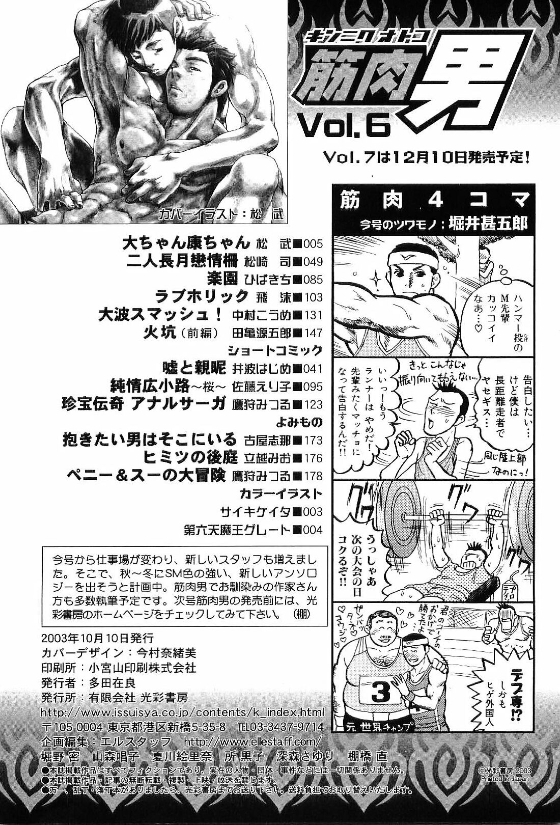 [Anthology] Kinniku Otoko Vol. 6 page 180 full