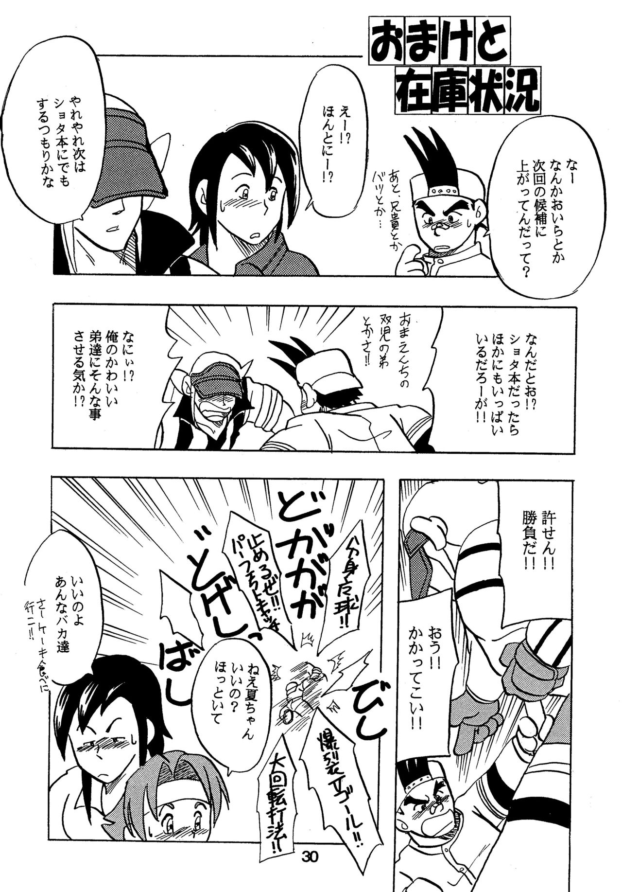 (C61) [Kinkon Ichiban (Kusanagi Makoto)] Moero!! Hayato to Daigo to Nakama-tachi (Rival Schools) page 29 full