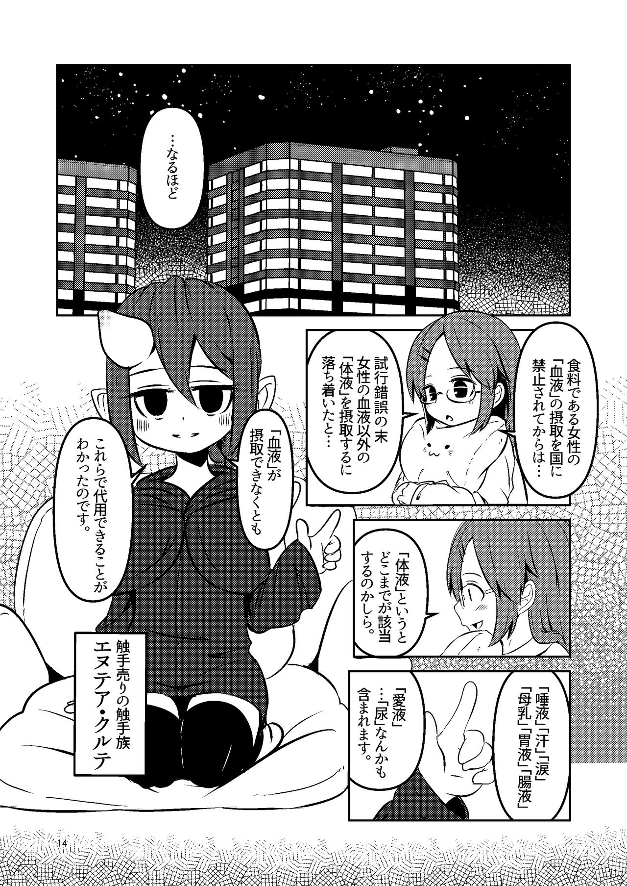 [Suzupony (Suzunomoku)] Shokushu Uri no Cult Soushuuhen 1 [Digital] page 14 full