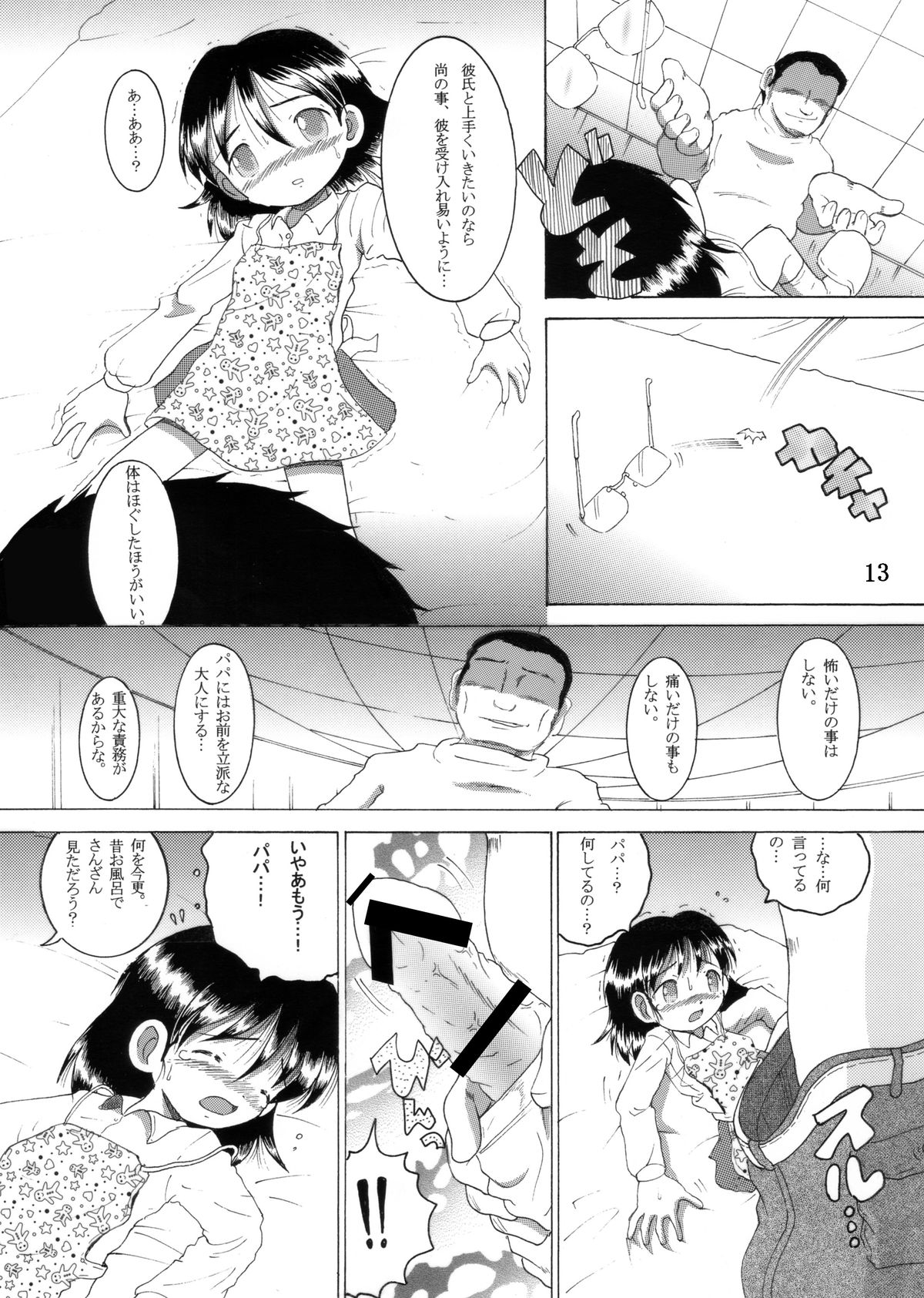 [MULTIVITAMIN] 愛娘甘柑 page 14 full