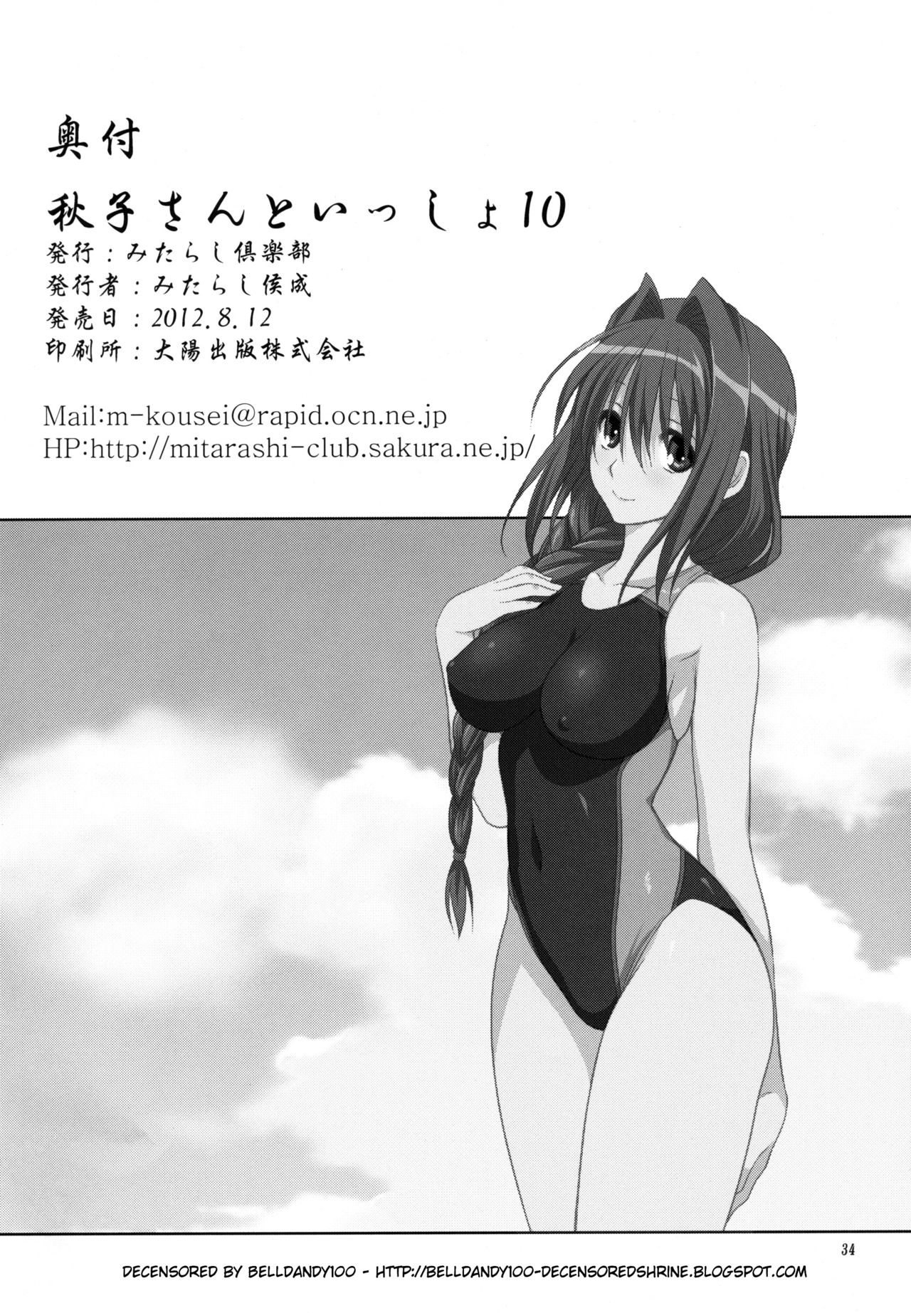 (C82) [Mitarashi Club (Mitarashi Kousei)] Akiko-san to Issho 10 (Kanon) [Decensored] page 33 full