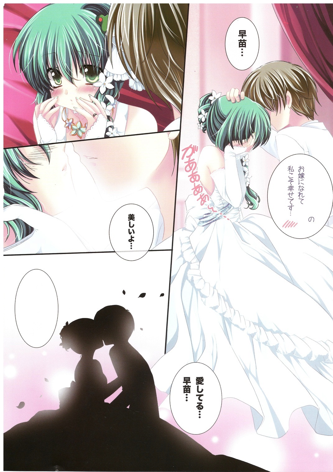 (C80) [Wish +Kibou no Tsubasa+ (Sakurano Ru)] Only for you -Sanae- (Touhou Project) page 7 full