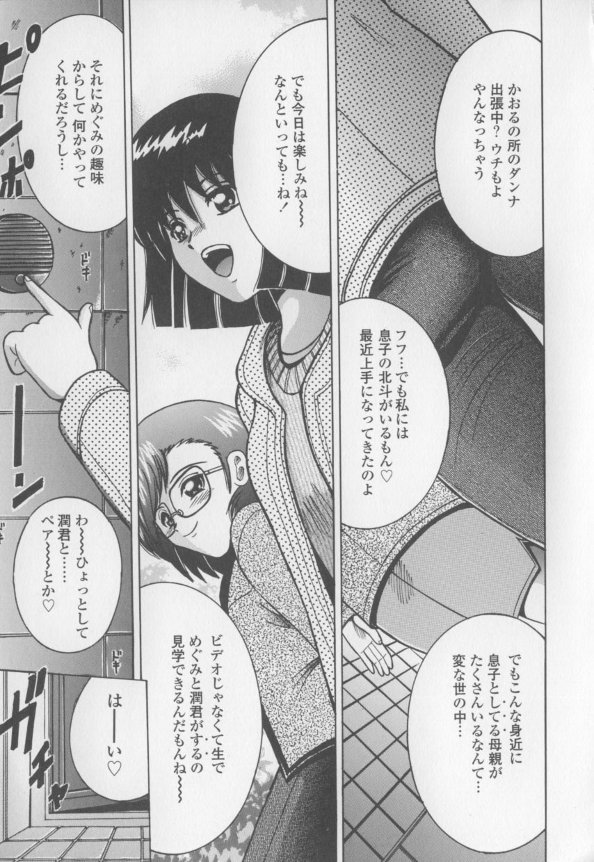 [Shioya Maico] Boku no Milk to Mama no Mitsu - My Milk and Mother's Honey page 21 full