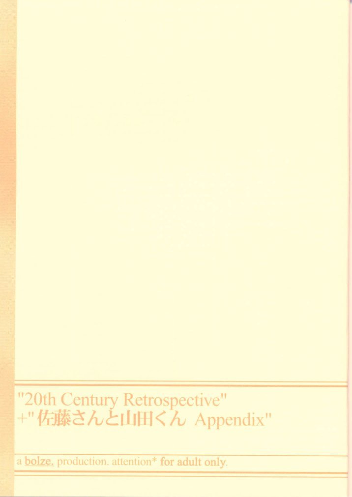 (CR28) [bolze. (rit.)] 20th Century Retrospective + Satou-san to Yamada-kun Appendix (Various) page 1 full