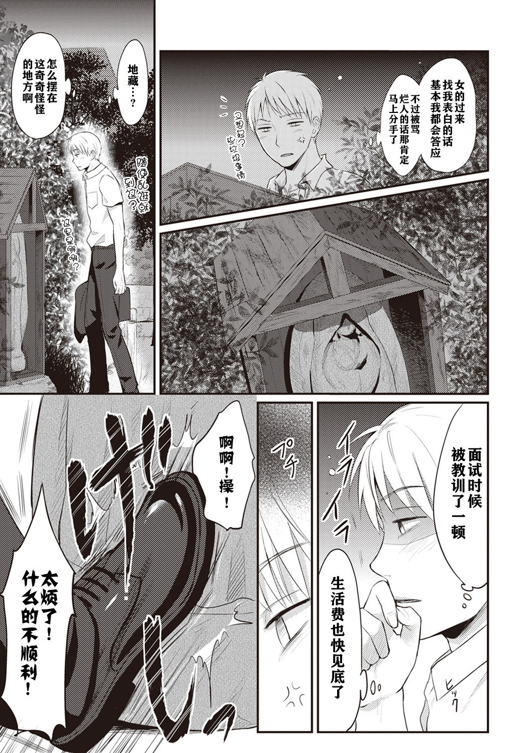 [Koori] Zesshokukei danshi seiyoku wo shiru ch.1-4 [Chinese] [佳奈助汉化组] page 4 full