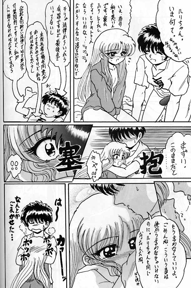 [L-Gauge Sha (Shouryuu)] R3 (Martian Successor Nadesico) page 17 full