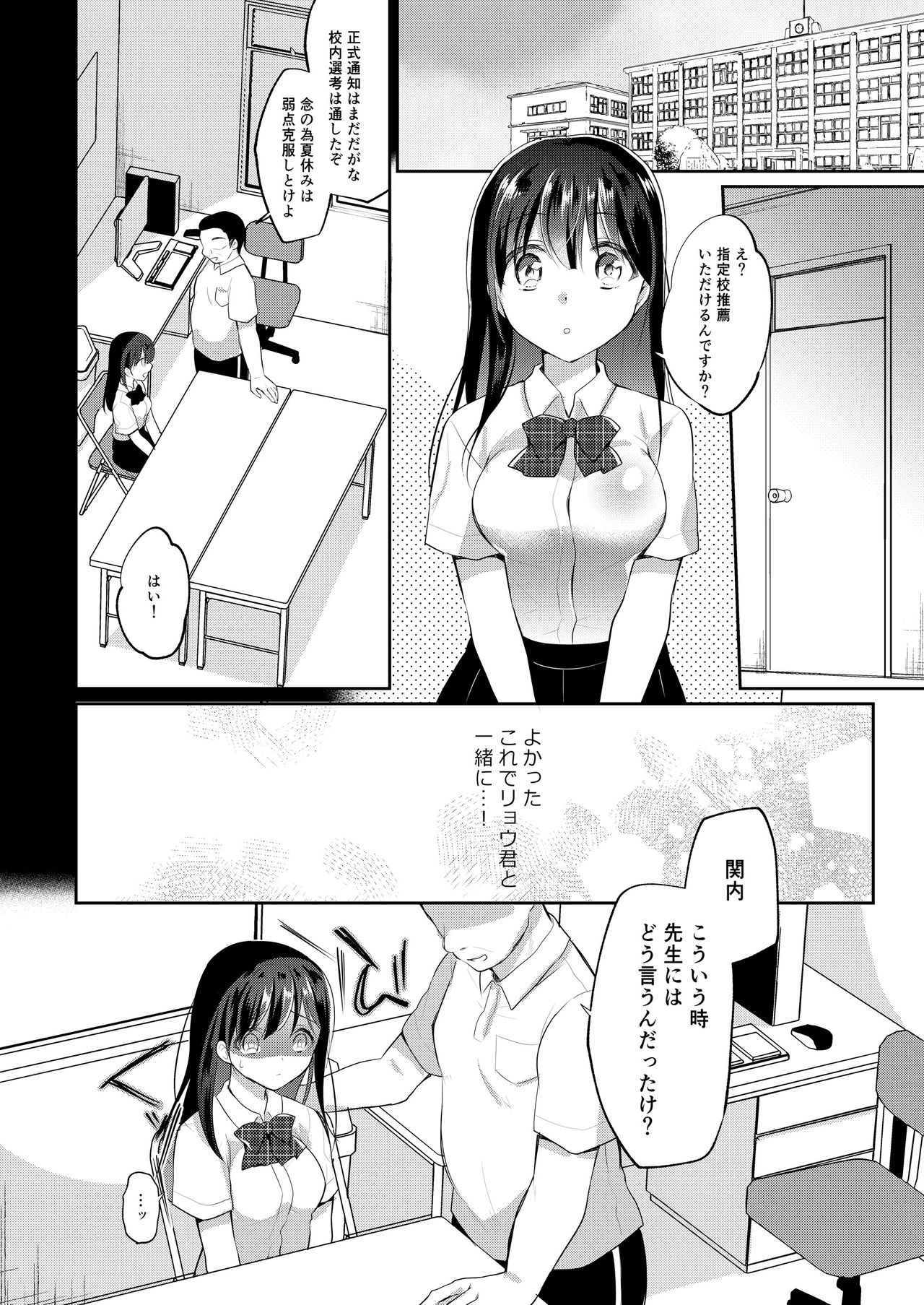 [8/7 (Nanasaki)] Boku no Kanojo wa Suisen ga Moraenai 2 [Digital] page 9 full