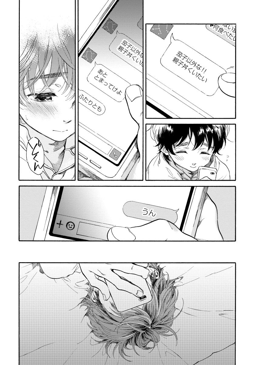 [Arai Yoshimi] Yupiteru Ni Onegai page 76 full