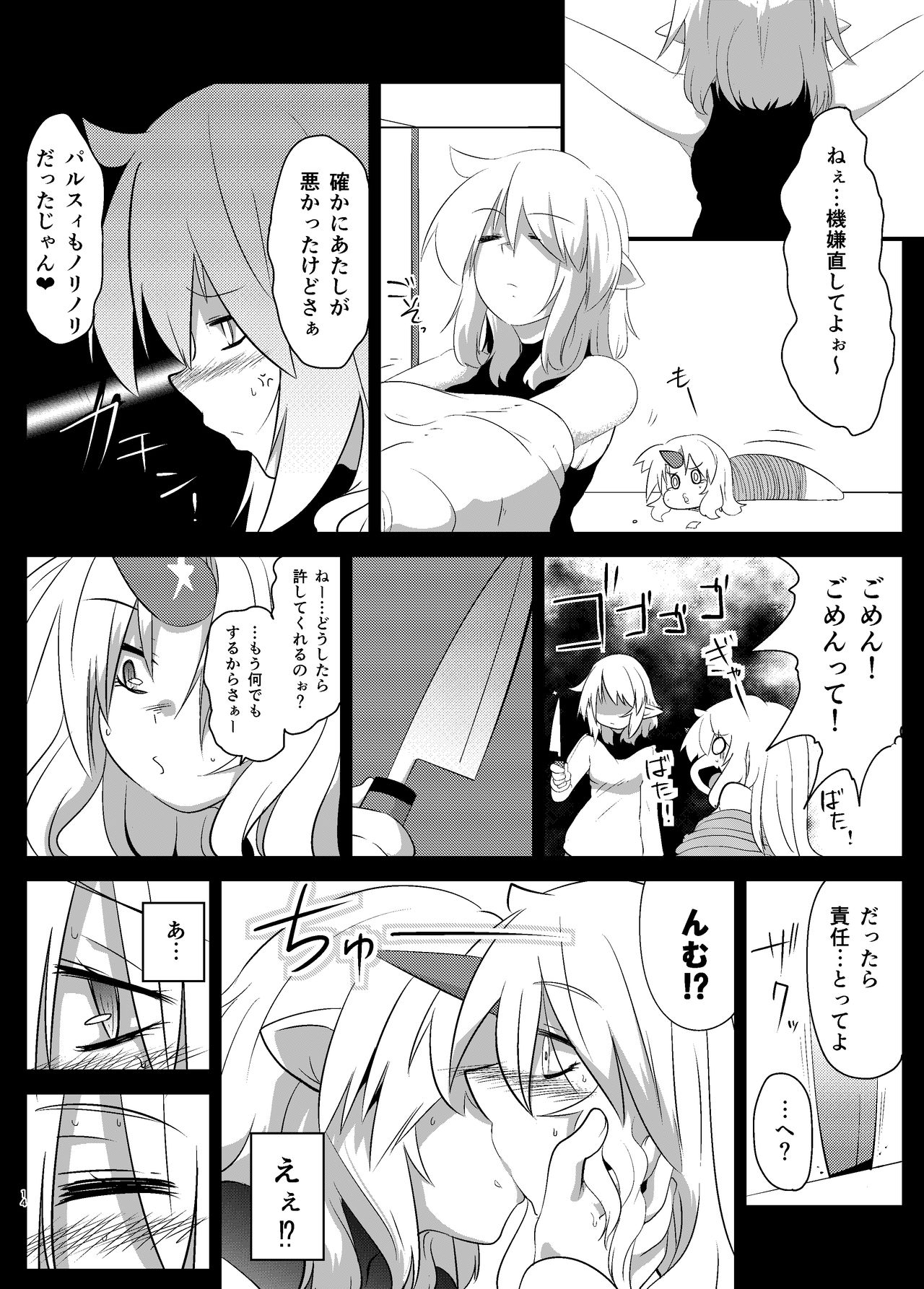 [Hisoutan (Nekokokazuma)] Yurushite Hashihime-sama (Touhou Project) page 14 full