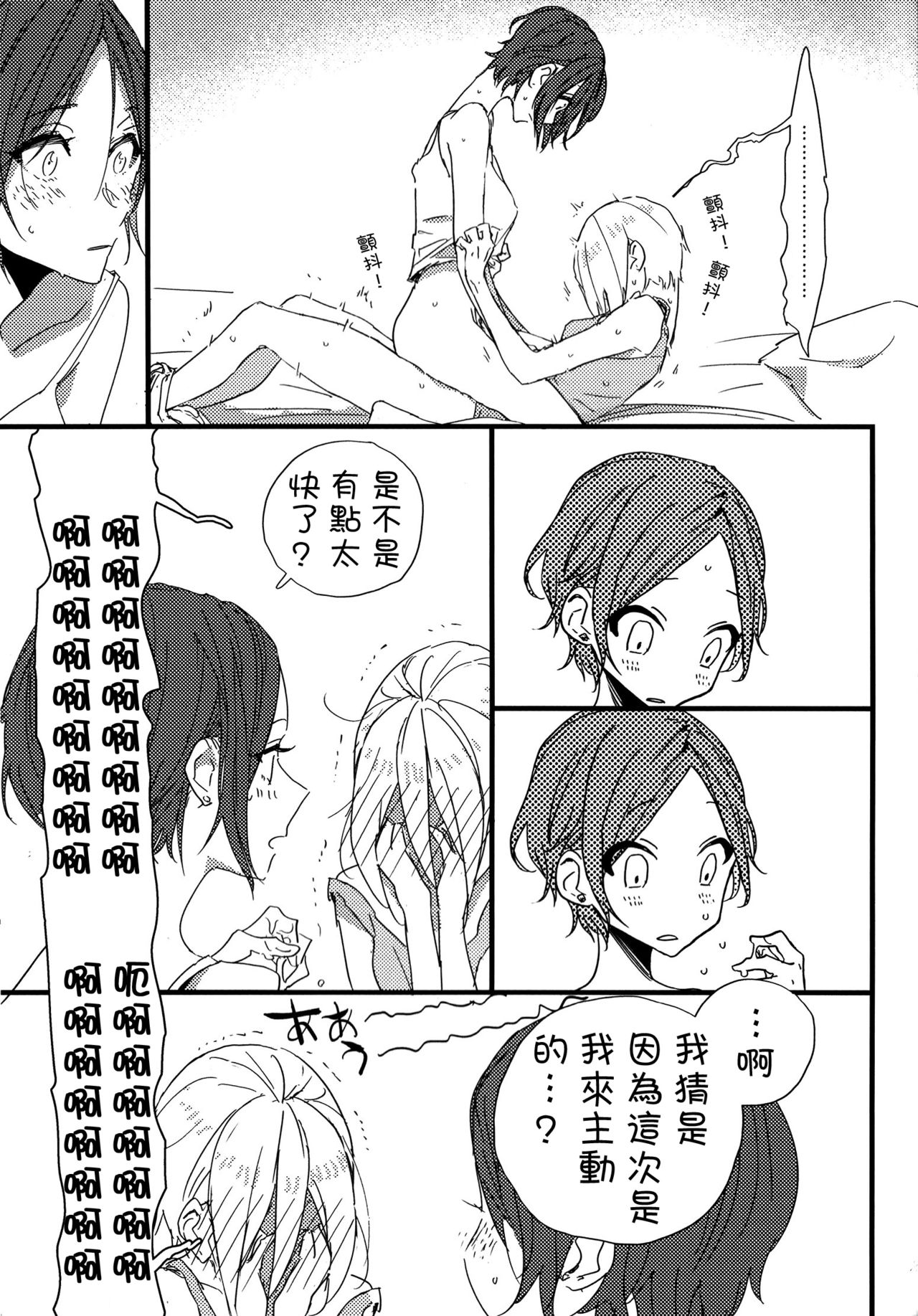 (C92) [Team Tategami (Paishen)] Hoteru Kimi no Soba | Burn By Your Side (THE IDOLM@STER CINDERELLA GIRLS) [Chinese] [沒有漢化] page 29 full