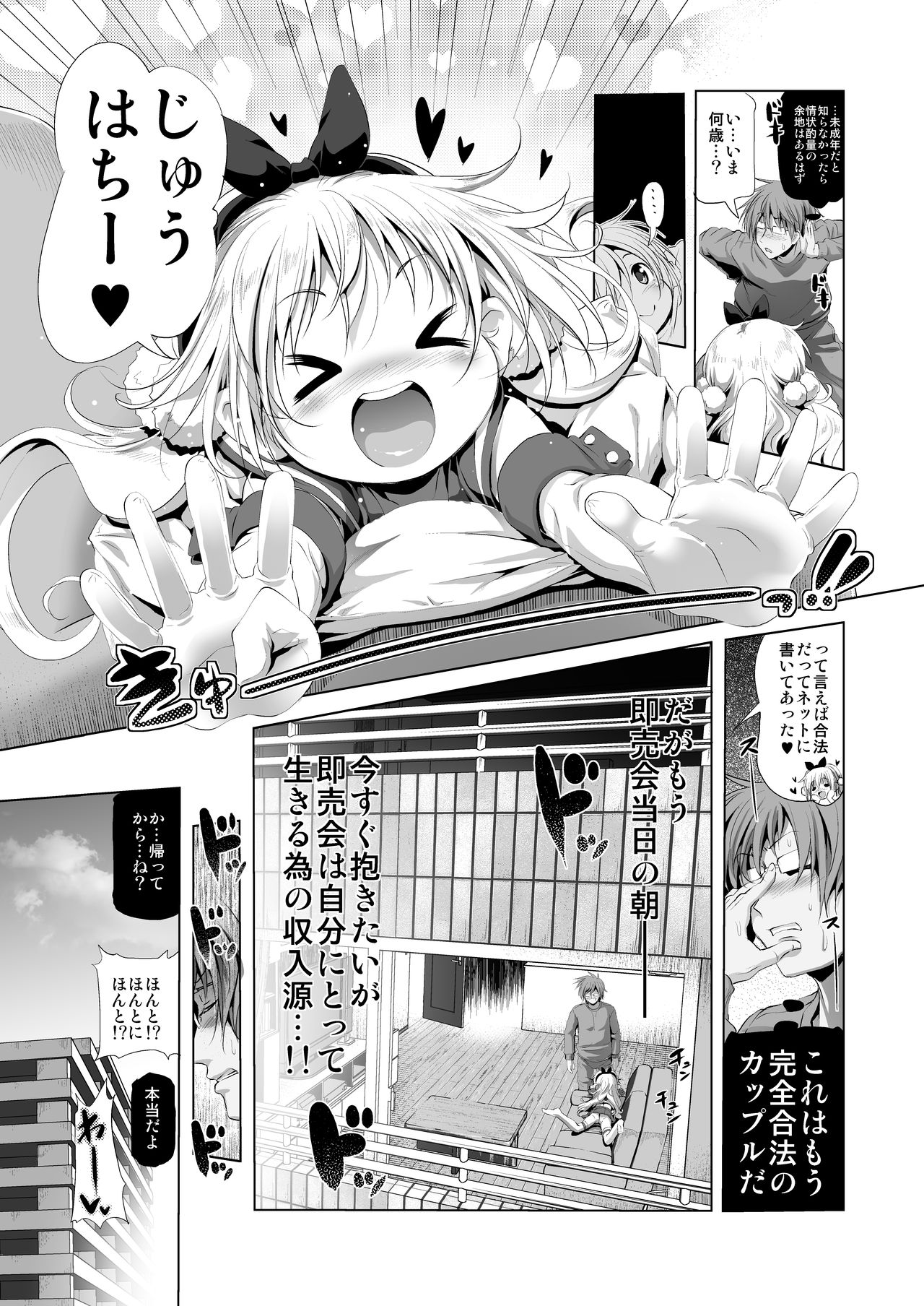 [KAMINENDO.CORP (Akazawa RED)] Cospako! Kuro-chan no Baai [Digital] page 6 full
