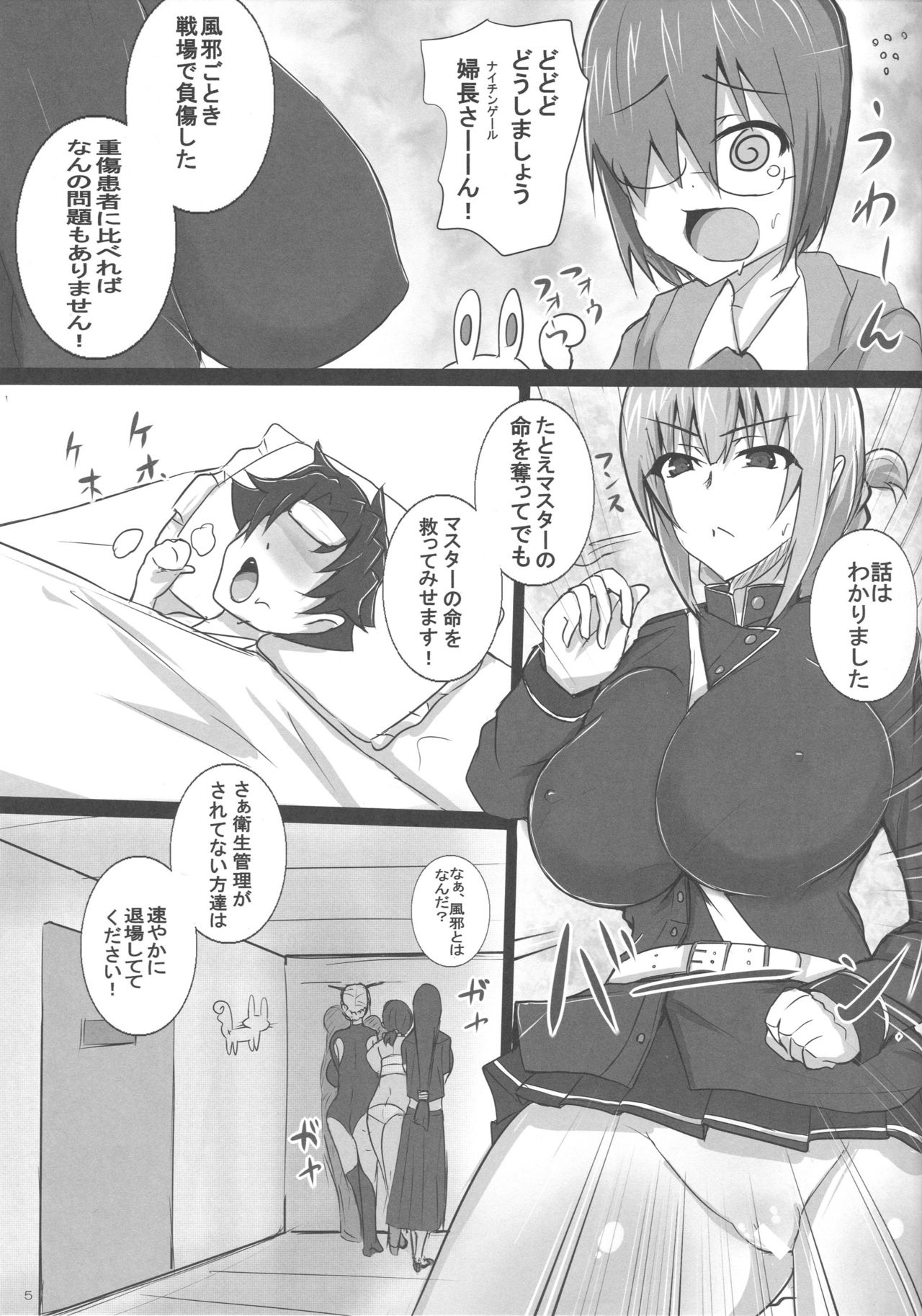 (C96) [Yuzuponz (Jiseki)] Inran Nightingale no Gyaku Rape Kinkyuu Chiryou (Fate/Grand Order) page 4 full