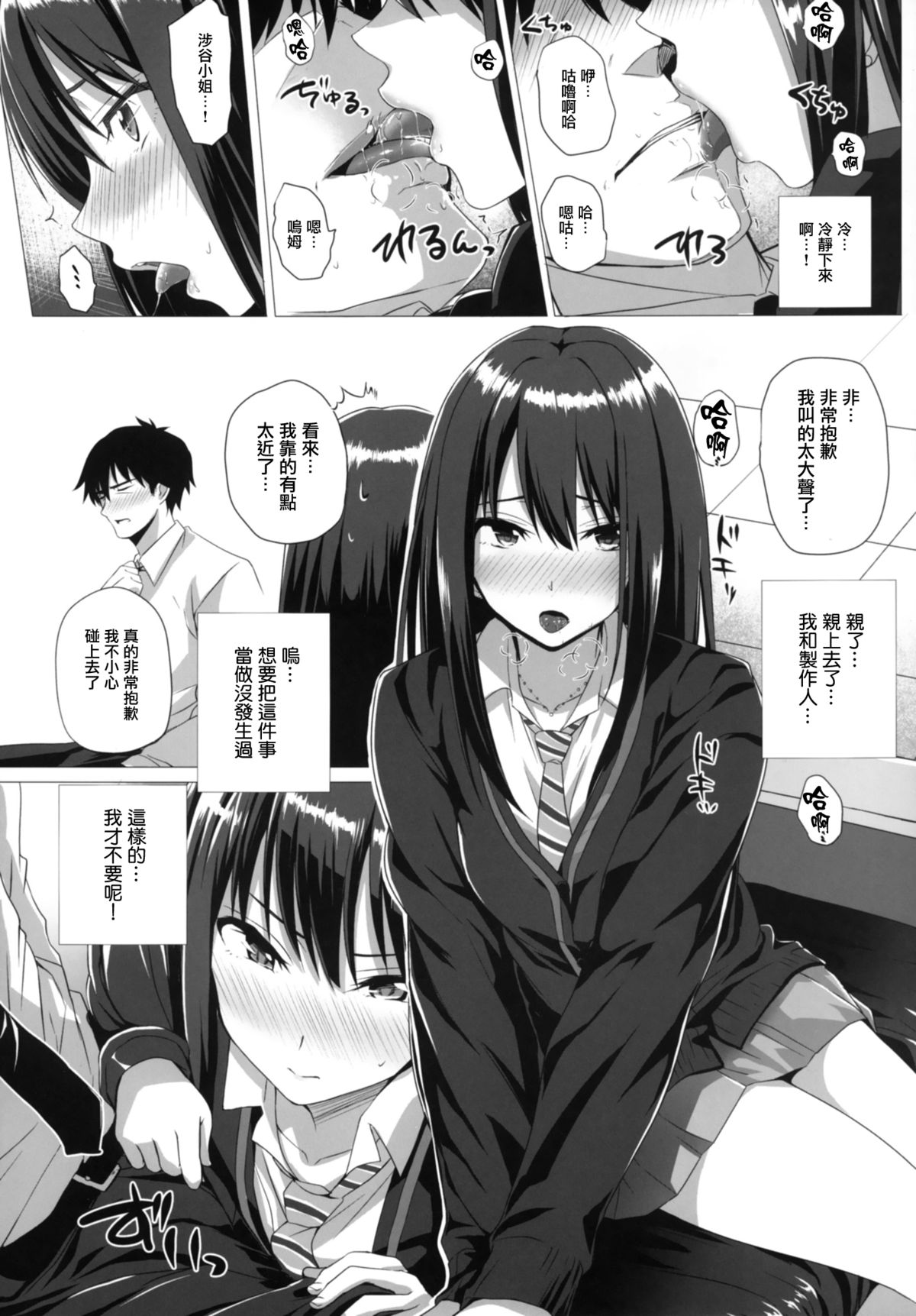 [N.S Craft (Simon)] Rin to P (THE IDOLM@STER Cinderella Girls) [Chinese] [无毒汉化组] [Digital] page 10 full