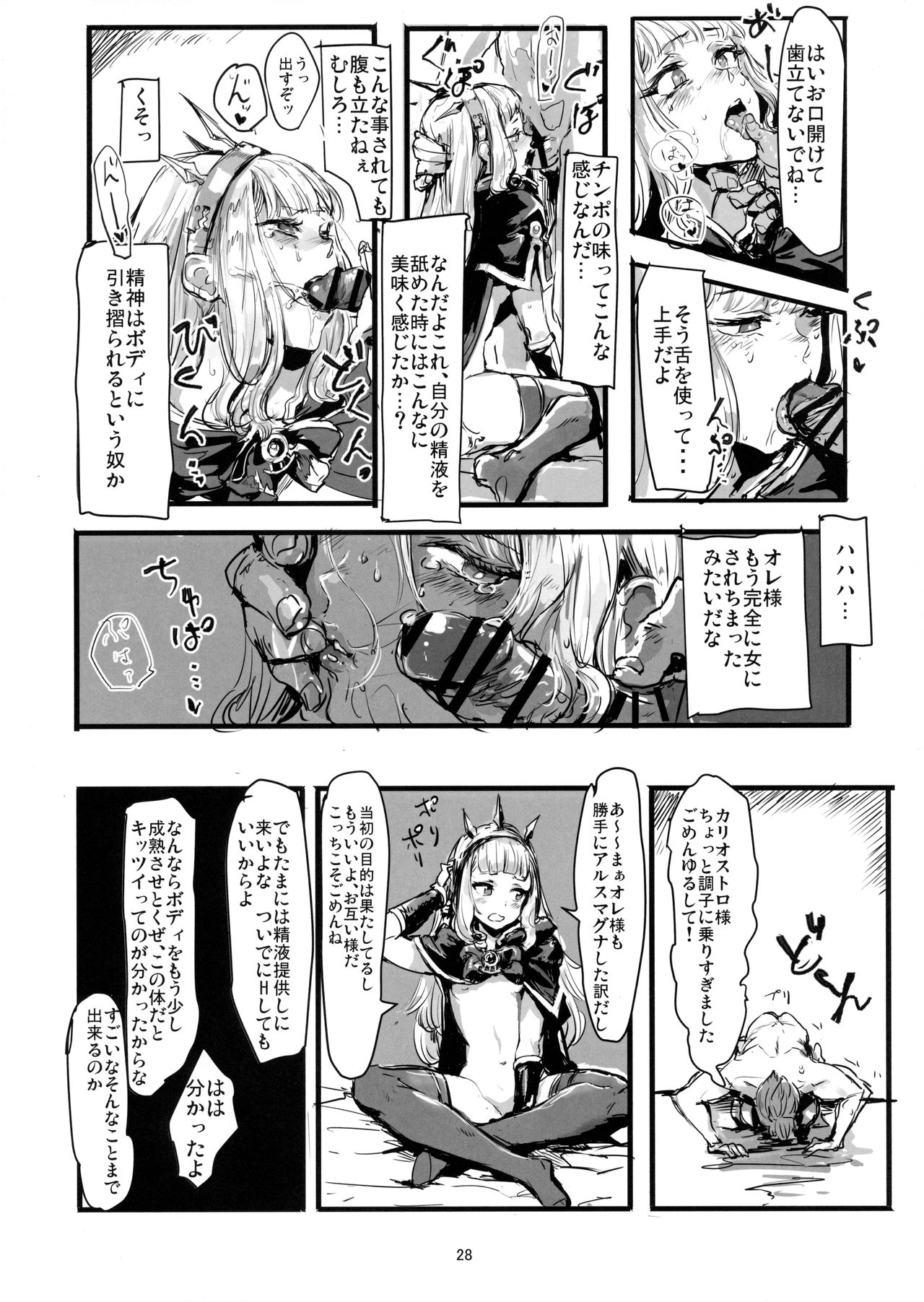 (C90) [DenpaYunYun (Osakana)] VOLPONE+ (Granblue Fantasy) page 27 full