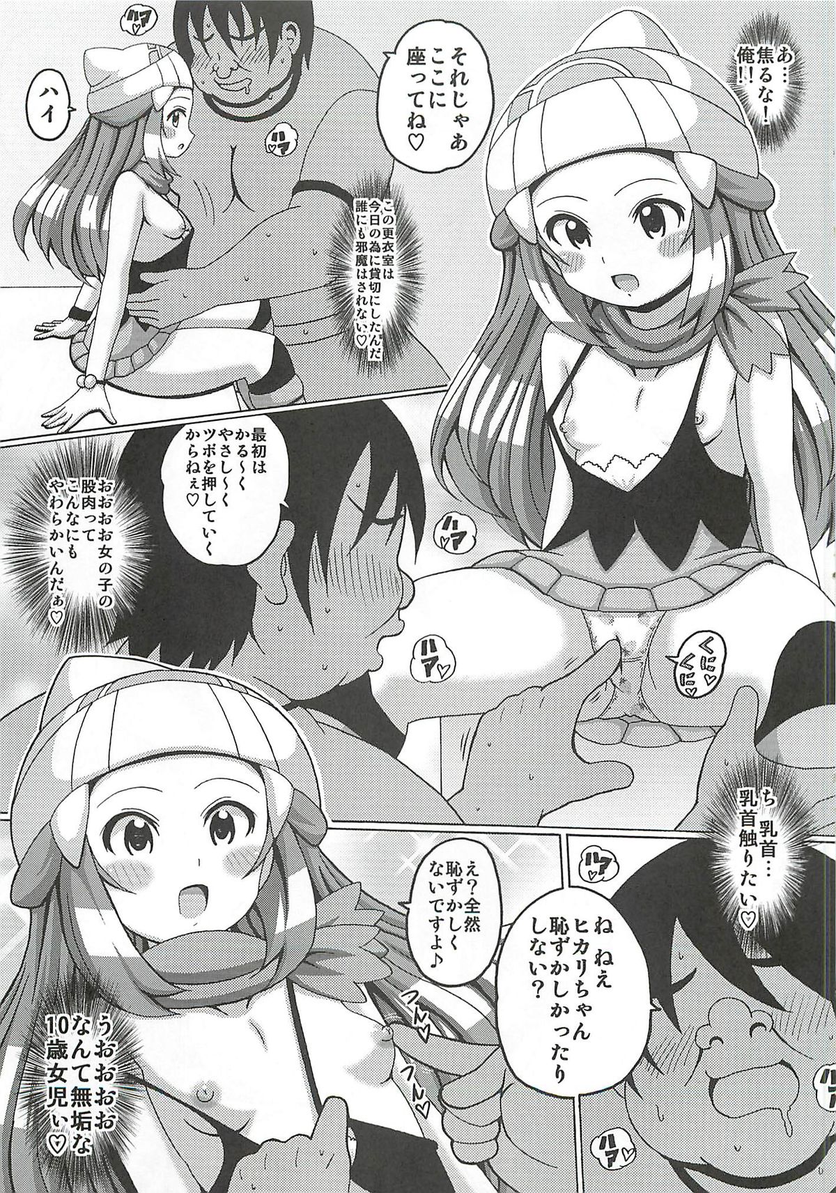 (C84) [Haguruman (Koutarosu)] Hikari Hon Plus Kinoto (Pokémon) page 6 full