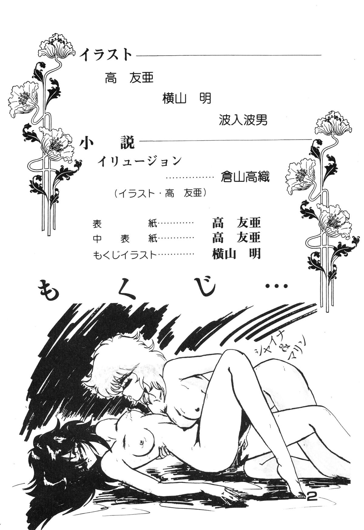 [Yagezawa Bunko (Various)] Call Me Queen. Supply Demand 3 (Saint Seiya) page 3 full