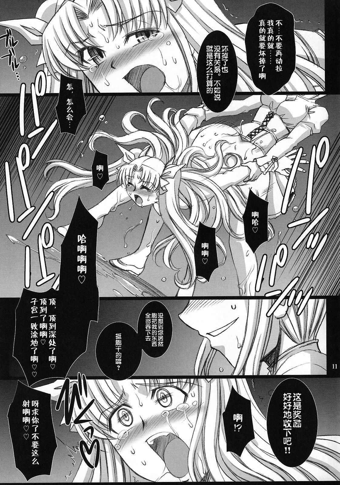 (C75) [H.B (B-RIVER)] Red Degeneration -DAY/4- (Fate/stay night) [Chinese] [不咕鸟汉化组] page 10 full
