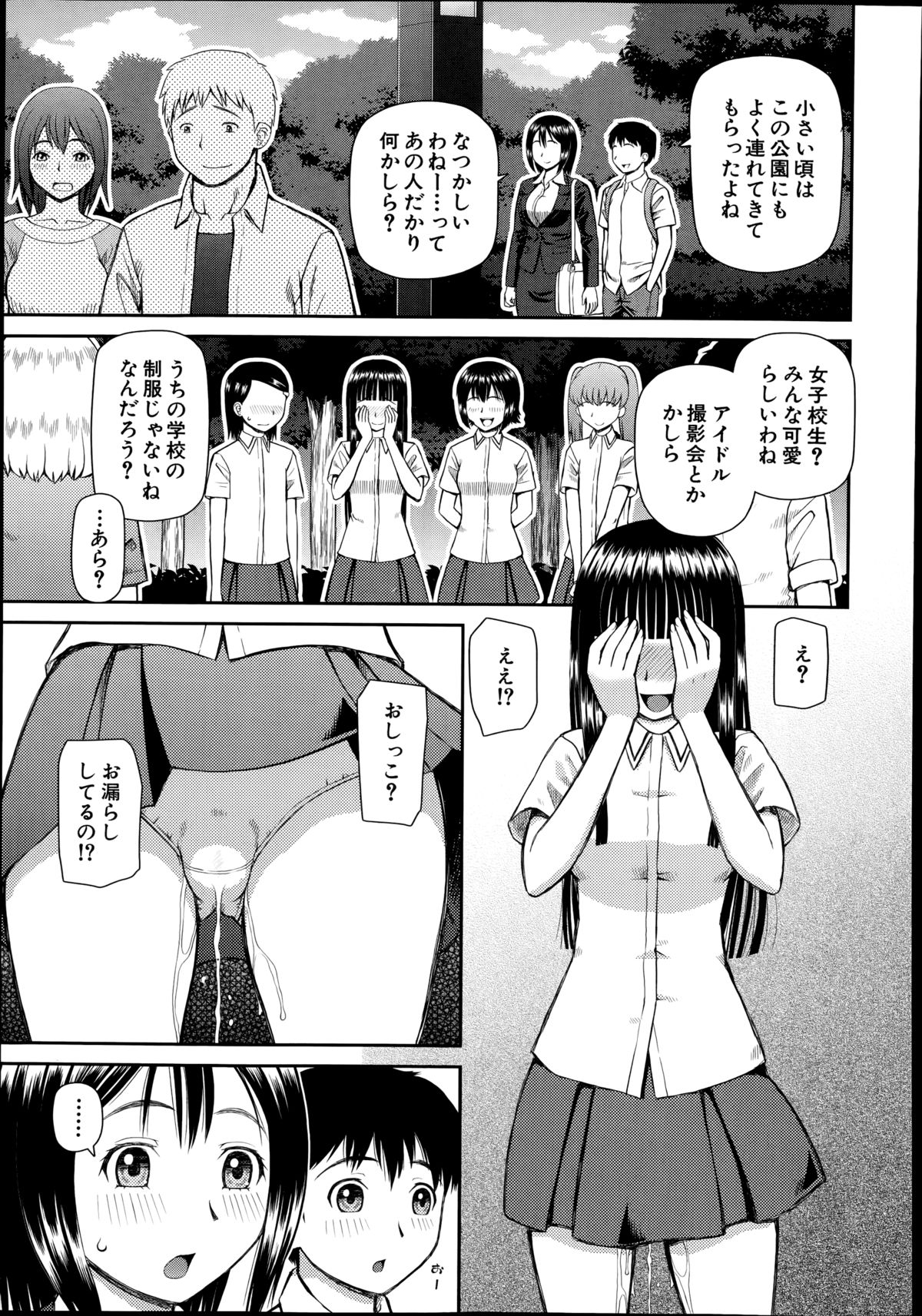 [Kabashima Akira] Omorashi Kara Hajimaru… Ch. 1-2 page 3 full