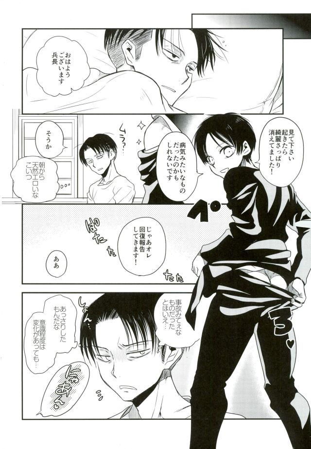(C91) [Sonic (PANA)] Shinpei-kun ga Neko ni Narimashite (Shingeki no Kyojin) page 27 full