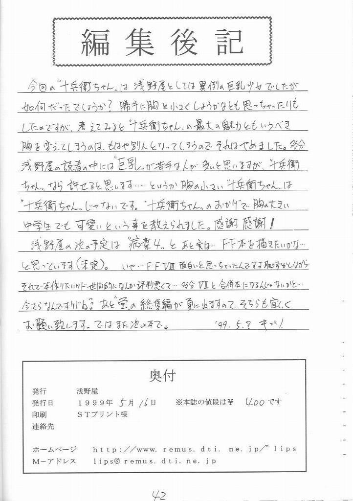 (CR25) [Asanoya (Kittsu)] Pocha Pocha Purin (Jubei-chan) page 41 full