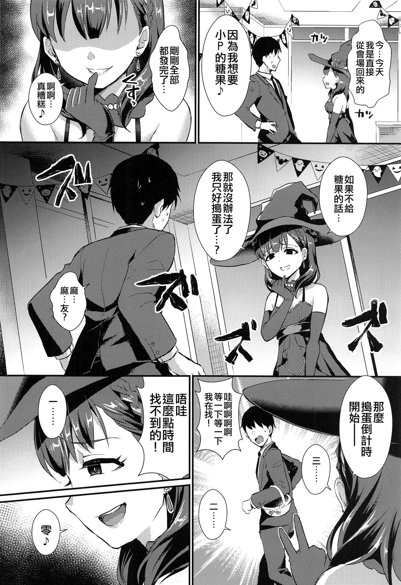 (C97) [40Denier (Shinooka Homare)] Trick or... (THE IDOLM@STER CINDERELLA GIRLS) [Chinese] [沒有漢化] page 6 full