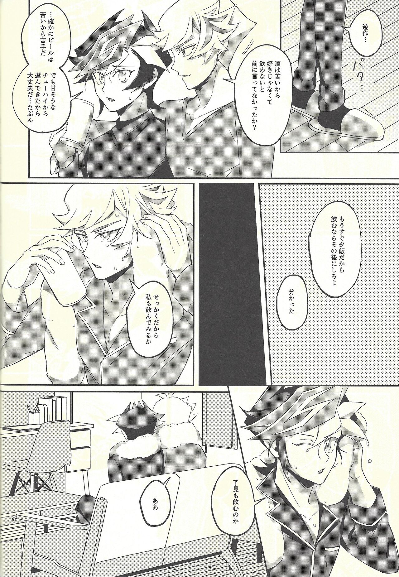 (Link☆Duelmaker3) [Niboshimochi (Hichi)] Kyou no Yoru wa Ryoken ga Yotte Imasu! (Yu-Gi-Oh! VRAINS) page 35 full