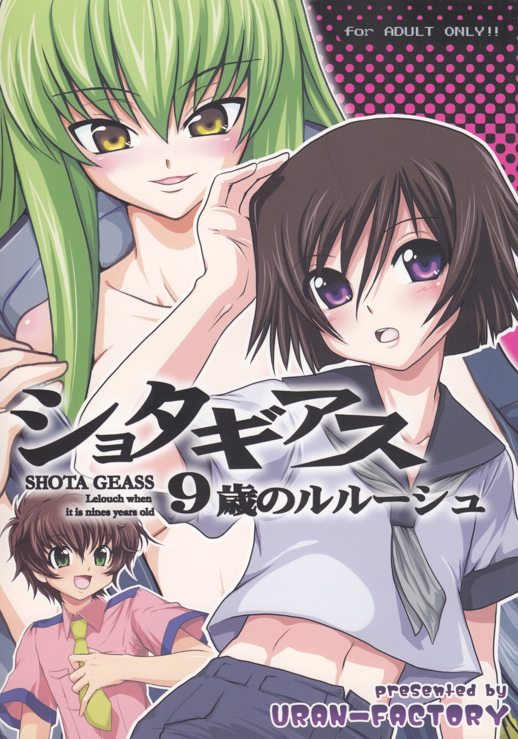 [URAN-FACTORY (URAN)] Shota Geass ~9-sai no Lelouch~ (CODE GEASS: Lelouch of the Rebellion) page 1 full