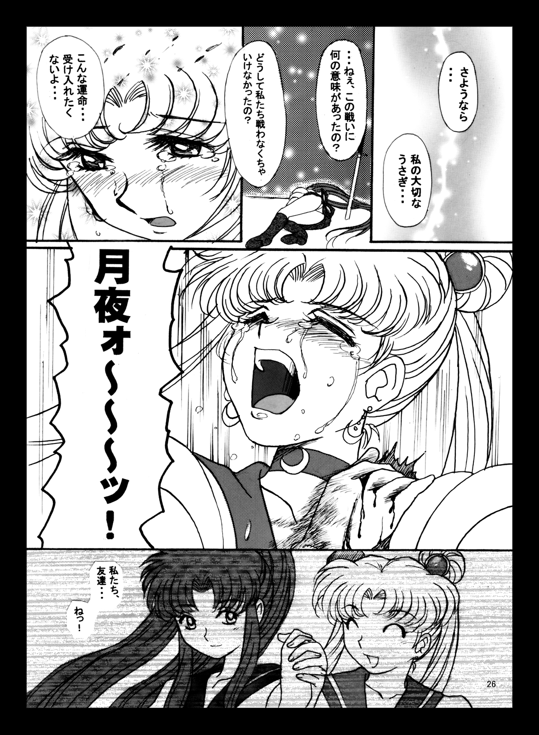 [Taiyoukei Kaihatsu Kikou (Marubayashi Shumaru)] V for Sailor V (Bishoujo Senshi Sailor Moon) [Digital] page 25 full