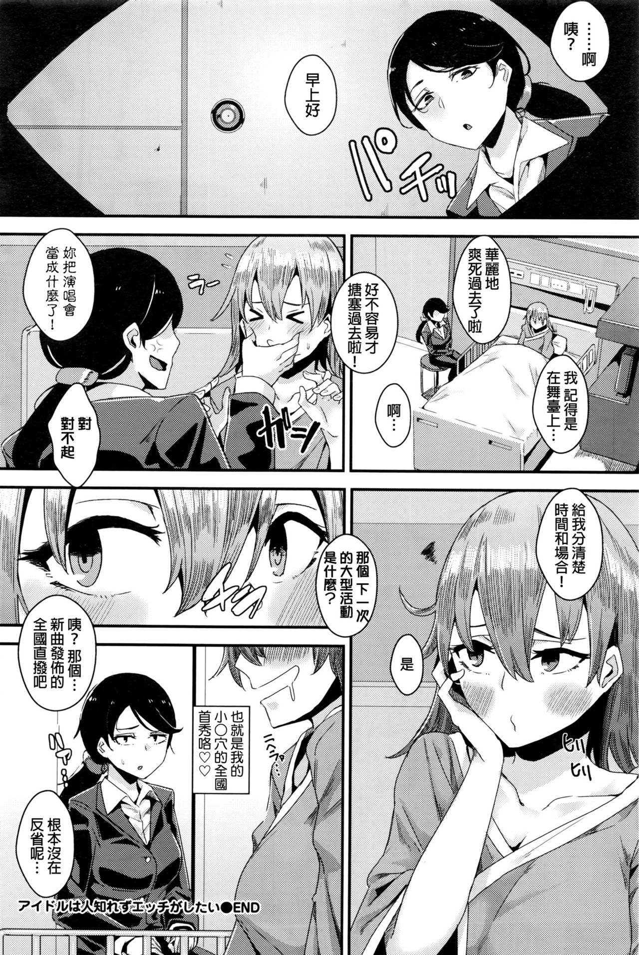 [yumoteliuce] Idol wa Hitoshirezu Ecchi ga Shitai (COMIC BAVEL 2016-04) [Chinese] page 22 full