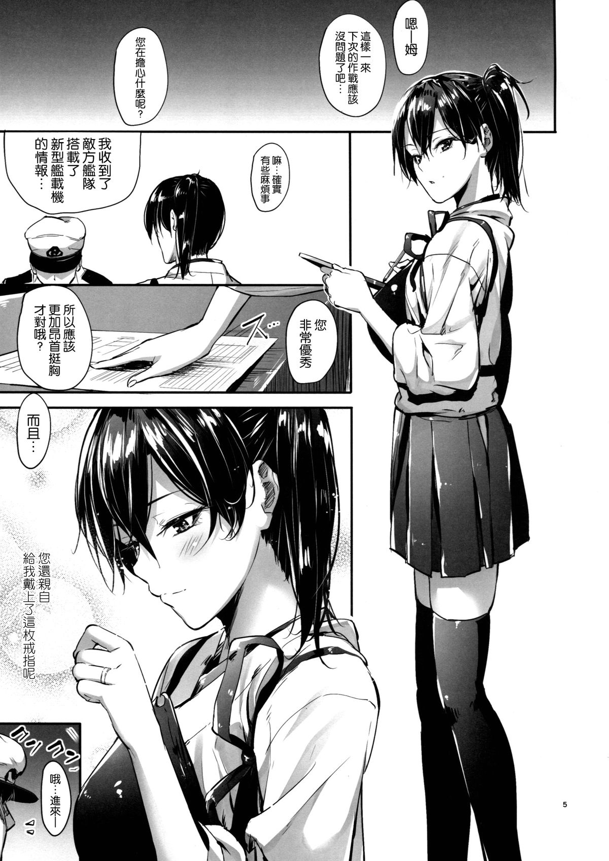 (SC65) [IV VA SHIN (Mikuni Mizuki)] Kono Mune no Takanari wo (Kantai Collection -KanColle-) [Chinese] [空気系☆漢化] page 5 full