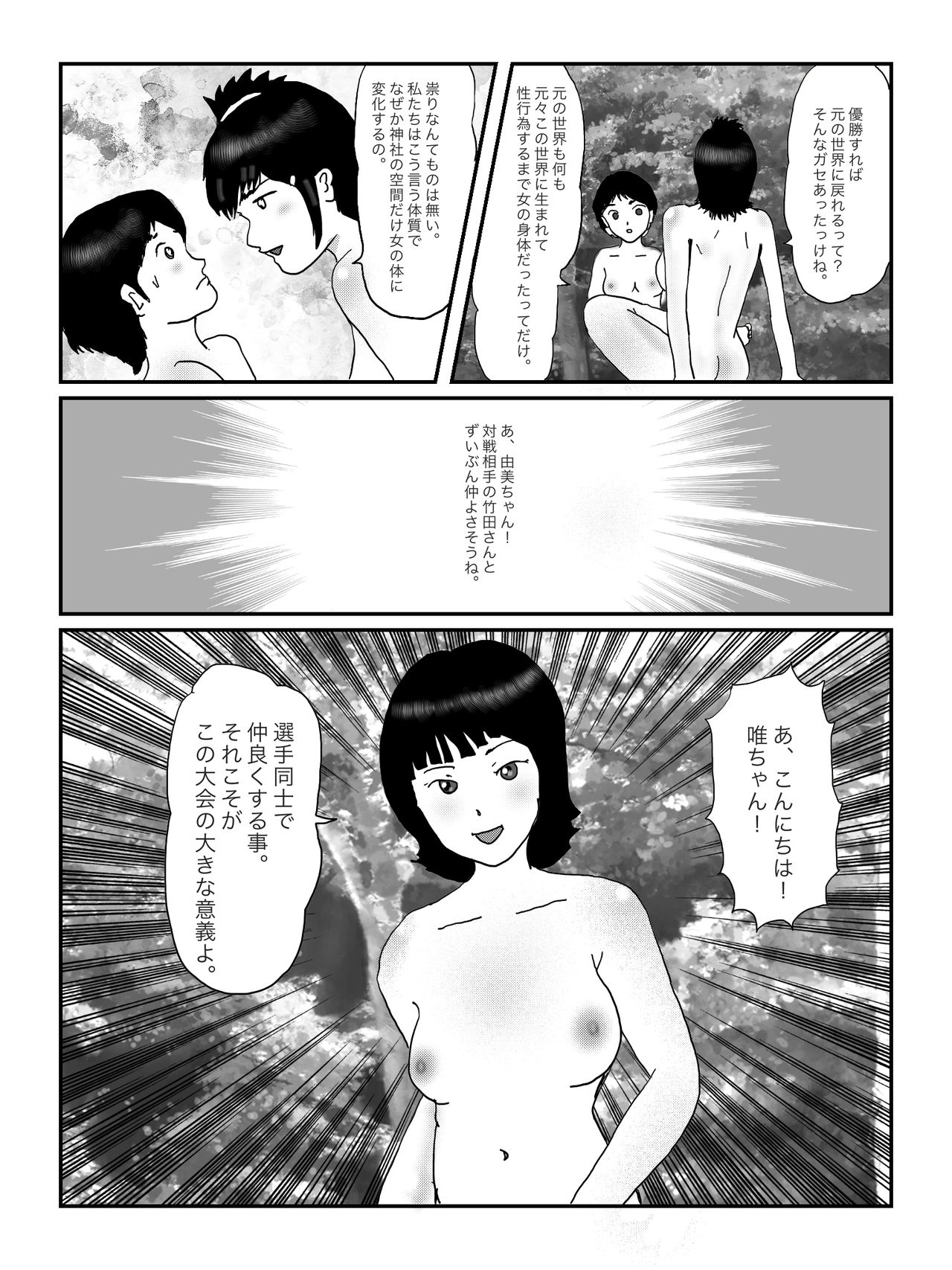 [某坊主] 早苗中毒中 page 62 full