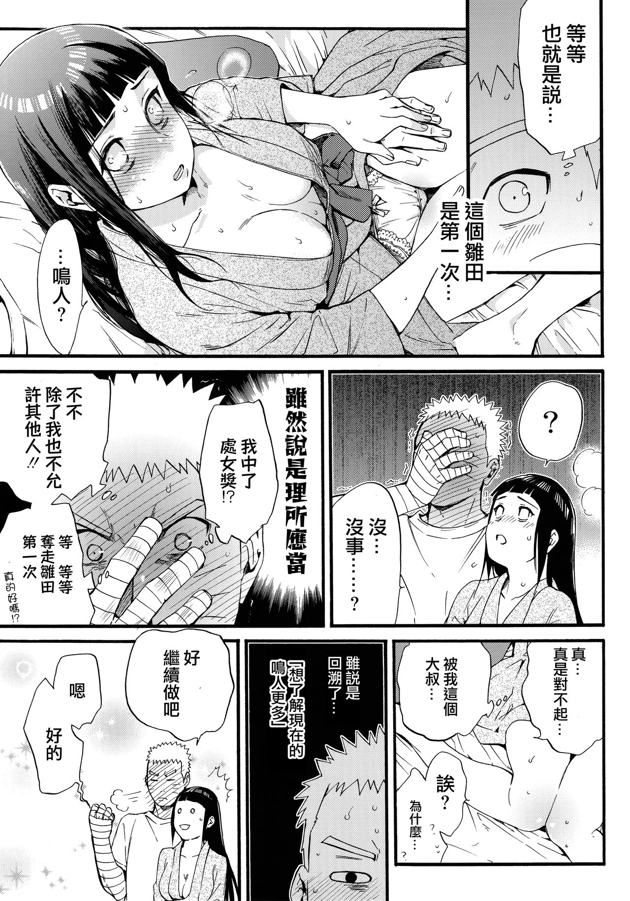 (C90) [a 3103 hut (Satomi)] Yome Ga ￮￮ Ni Narimashite (Naruto) [Chinese] [沒有漢化] page 65 full