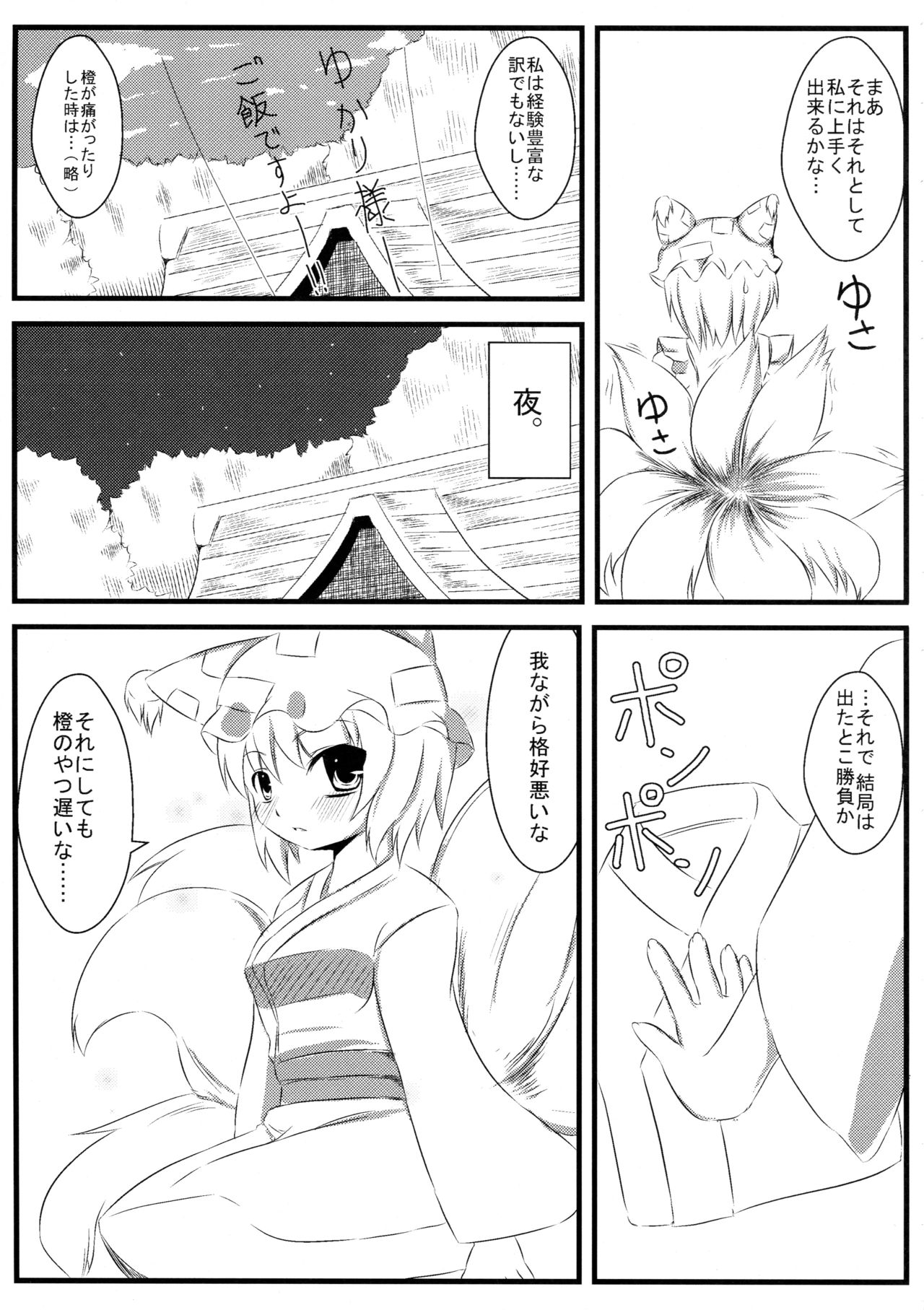 (C75) [Evo.R.B (Takayuki Hiyori)] Ranchiki! (Touhou Project) page 7 full