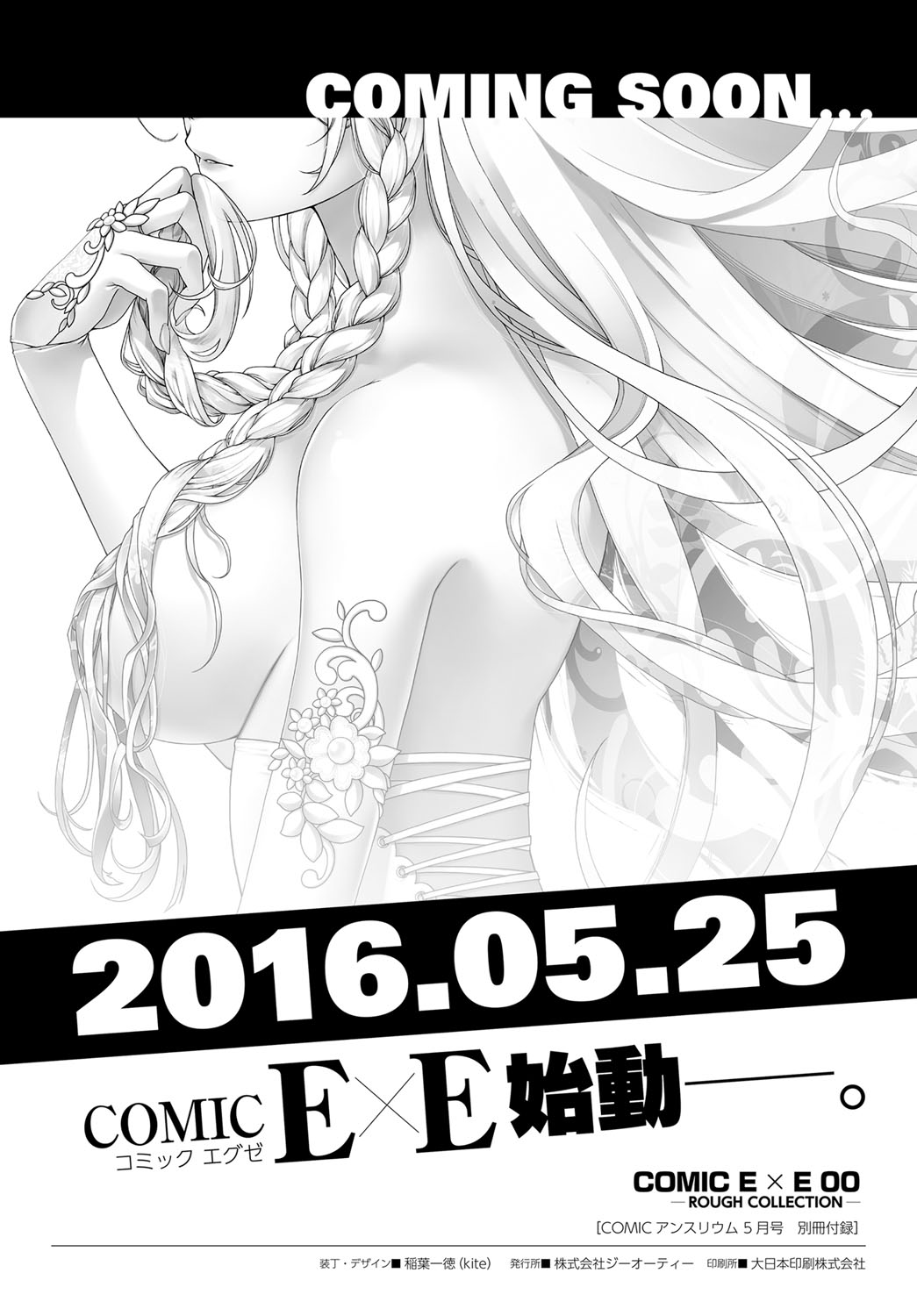 COMIC Anthurium 2016-05 [Digital] page 532 full