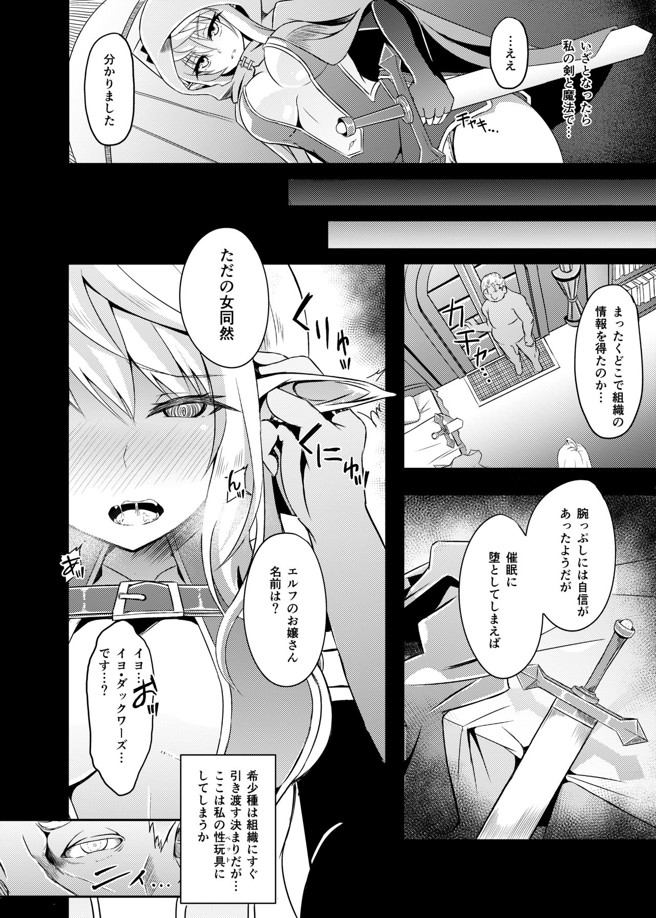 [Hakkindo (Suisui)] Toubou ELF3 [Digital] page 7 full