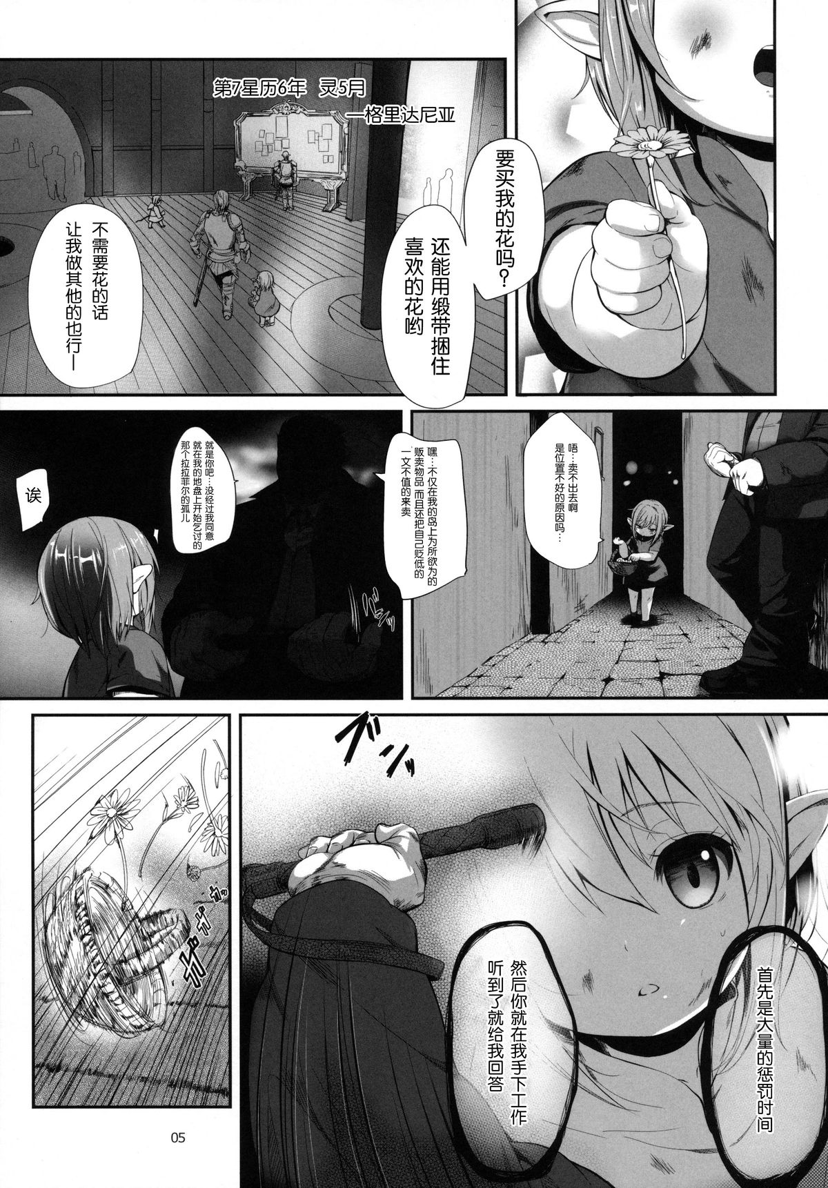 (C86) [bizen shiki roroppu (Bizen)] Hirotta Lalafell To Kurashima Senka (Final Fantasy XIV) [Chinese] [脸肿汉化组] page 6 full