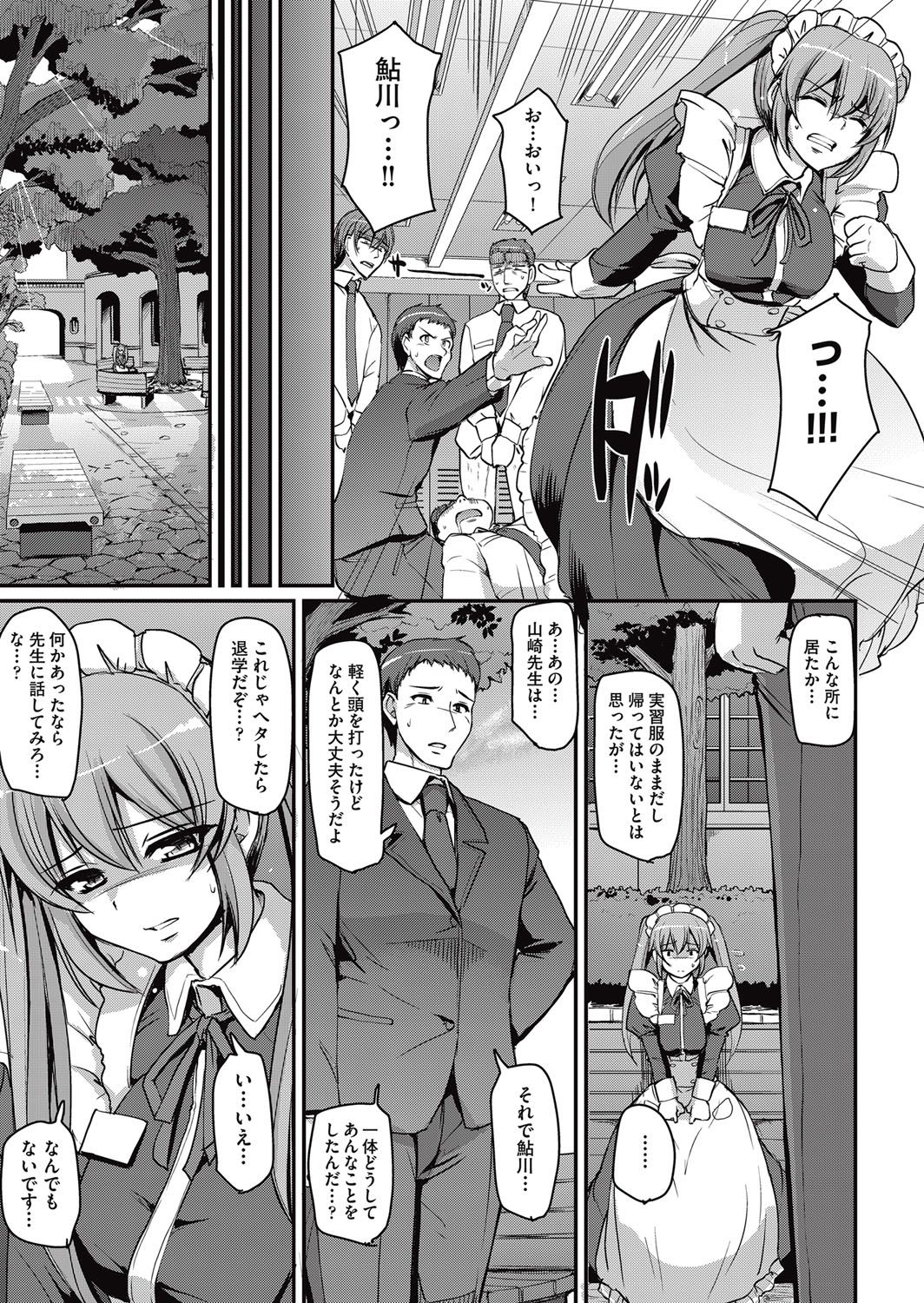 [Alexi Laiho] Maid Gakuen e Youkoso!! Ch.1-3 [Digital] page 43 full