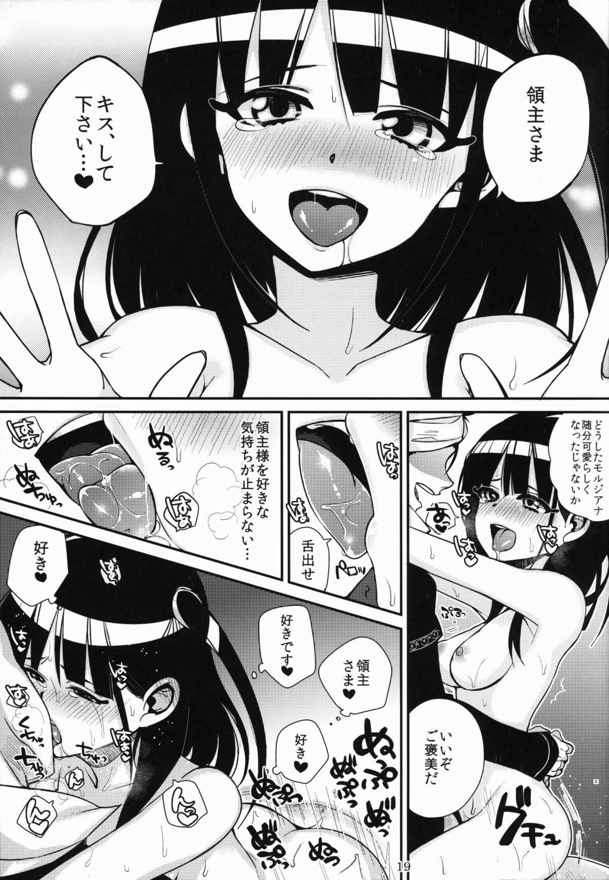 (SC57) [Dodo Fuguri (Shindou)] Mor-san ga LoveLove (Magi) page 19 full