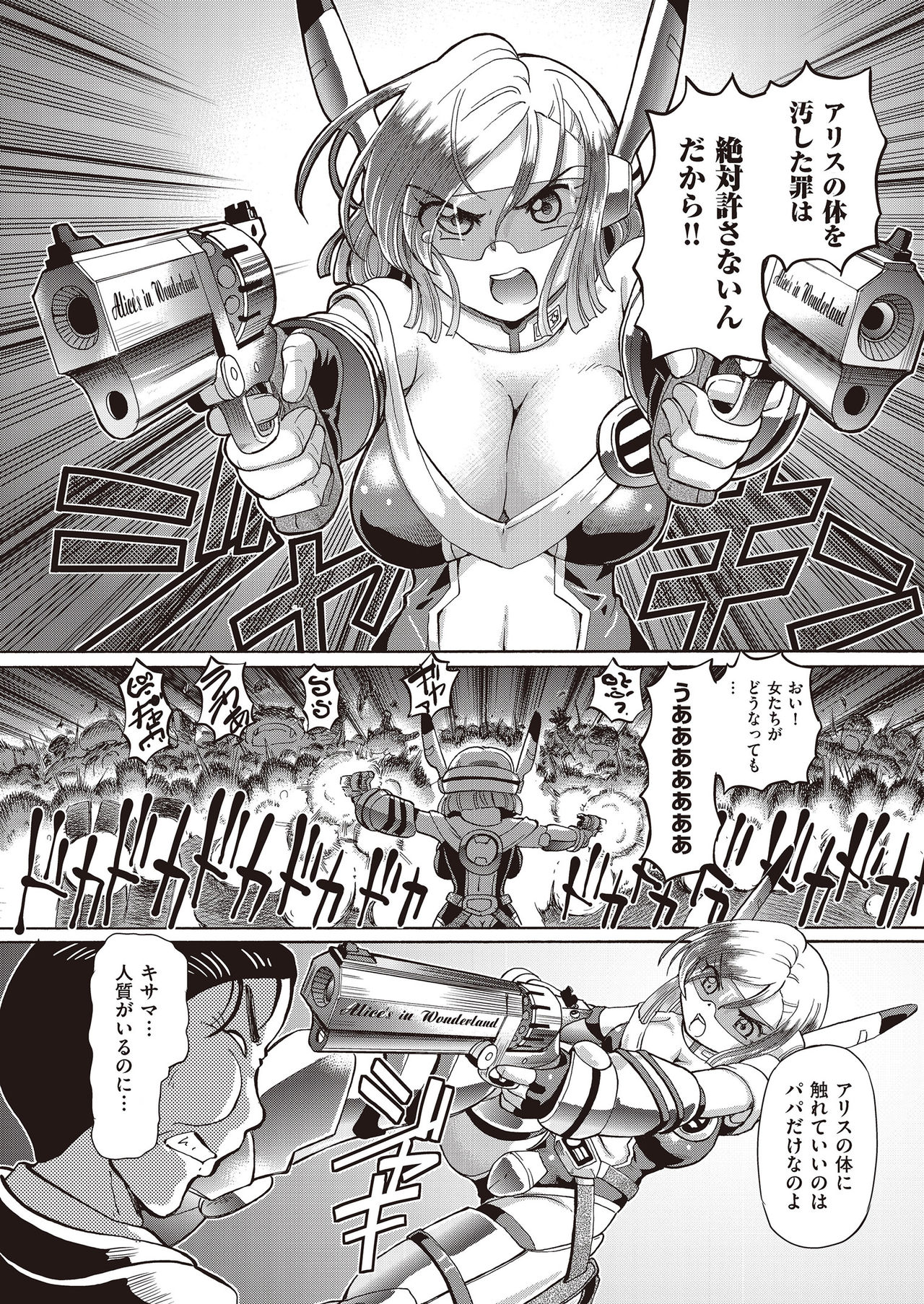 [Sumino Yuuji] Shoujo Keiji Alice page 24 full