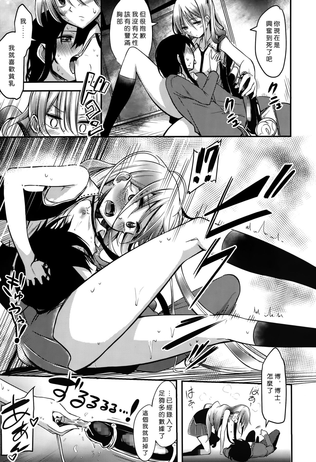 [Akai Mato] Meow... (Girls forM Vol. 10) [Chinese] [沒有漢化] page 16 full