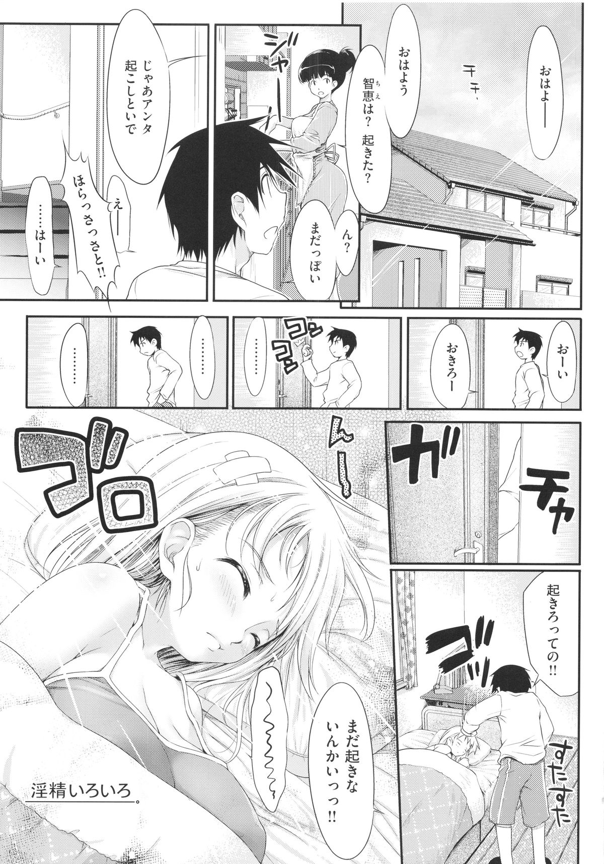 [Ishikei] TiTiKEi First Press Limited Edition [2013-07-31] page 8 full