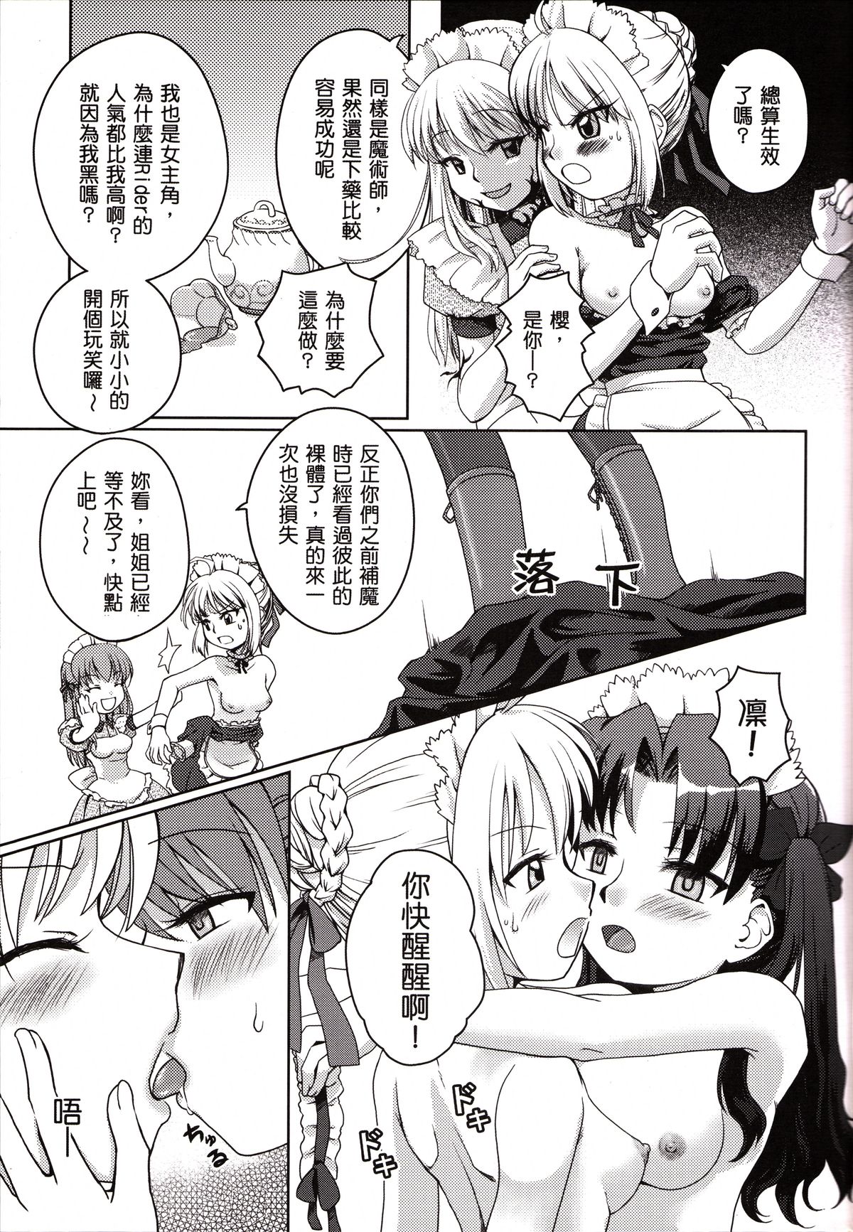 (FF25) [O-Penguin (Ramen-Penguin)] Mousou, Bousou, Tairyuuken | Delusions, Frenzy, Tropospheric (Fate/hollow ataraxia) [Chinese] page 4 full