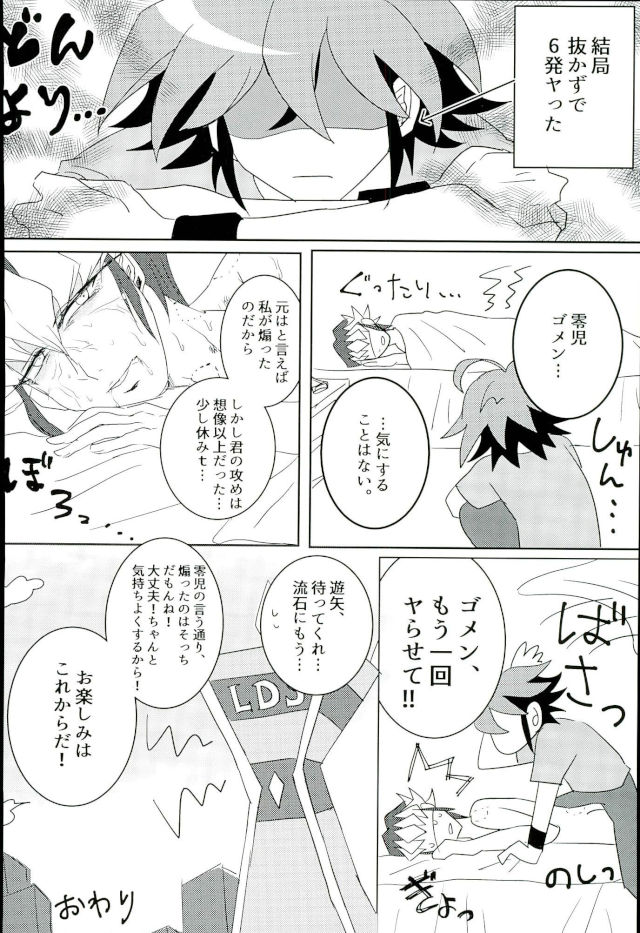 (Ore no Turn) [Hoshikuzu ōbanana (Nagi, izmy)] Love Trap! (Yu-Gi-Oh! ARC-V) page 19 full