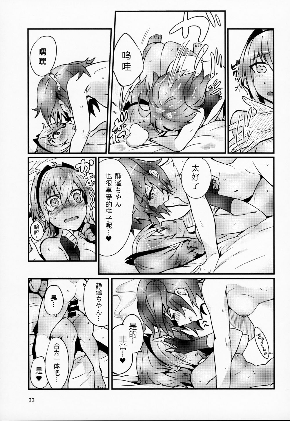 (C92) [Marutori no Chazuke (Torichamaru)] Seihitsu-chan wa Sawareraretai (Fate/Grand Order) [Chinese] [福袋抽出重复英灵绝望汉化组] page 32 full