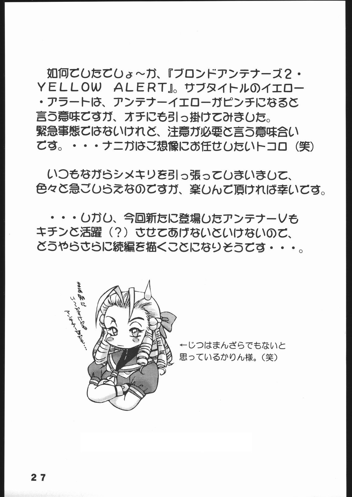 [Street Fighter] Nousatsu Sentai Blonde Antennas 2 - Yellow Alert (Sunset Dreamer) page 26 full