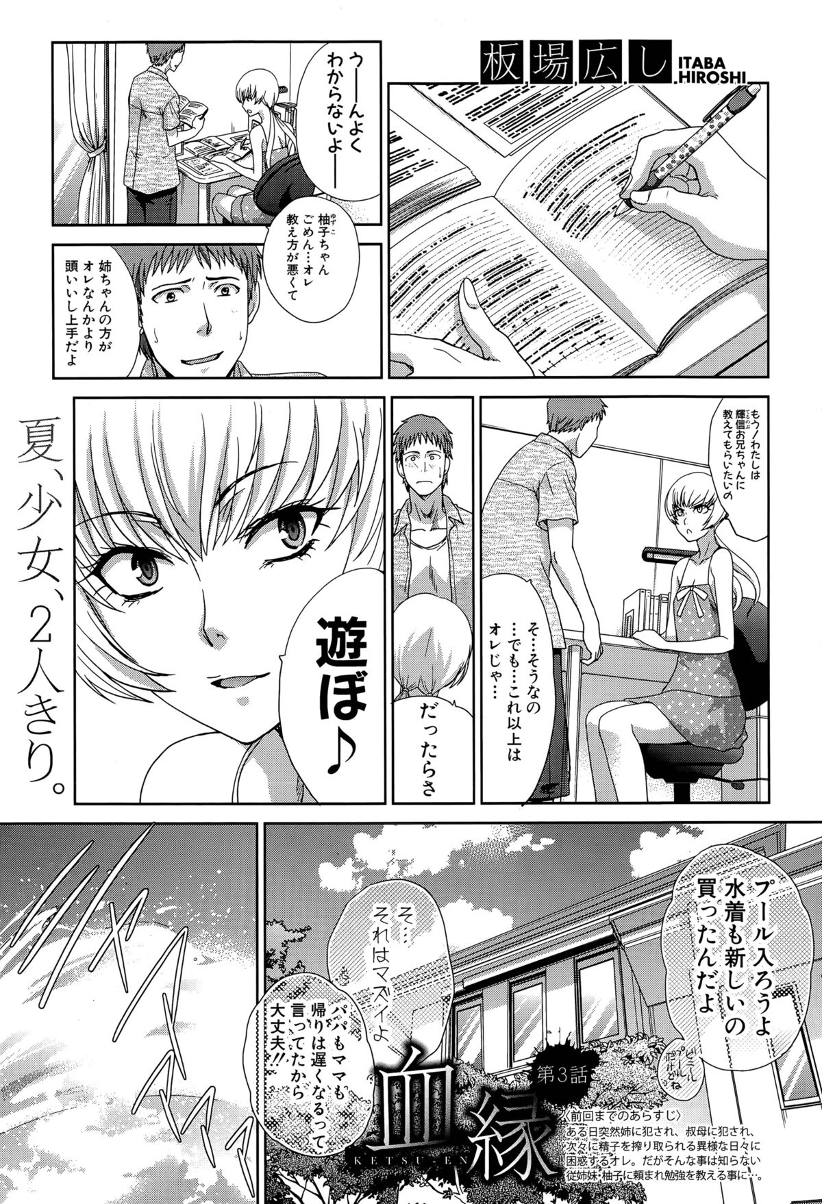 [Itaba Hiroshi] Ketsu-en Ch. 1-3 page 49 full